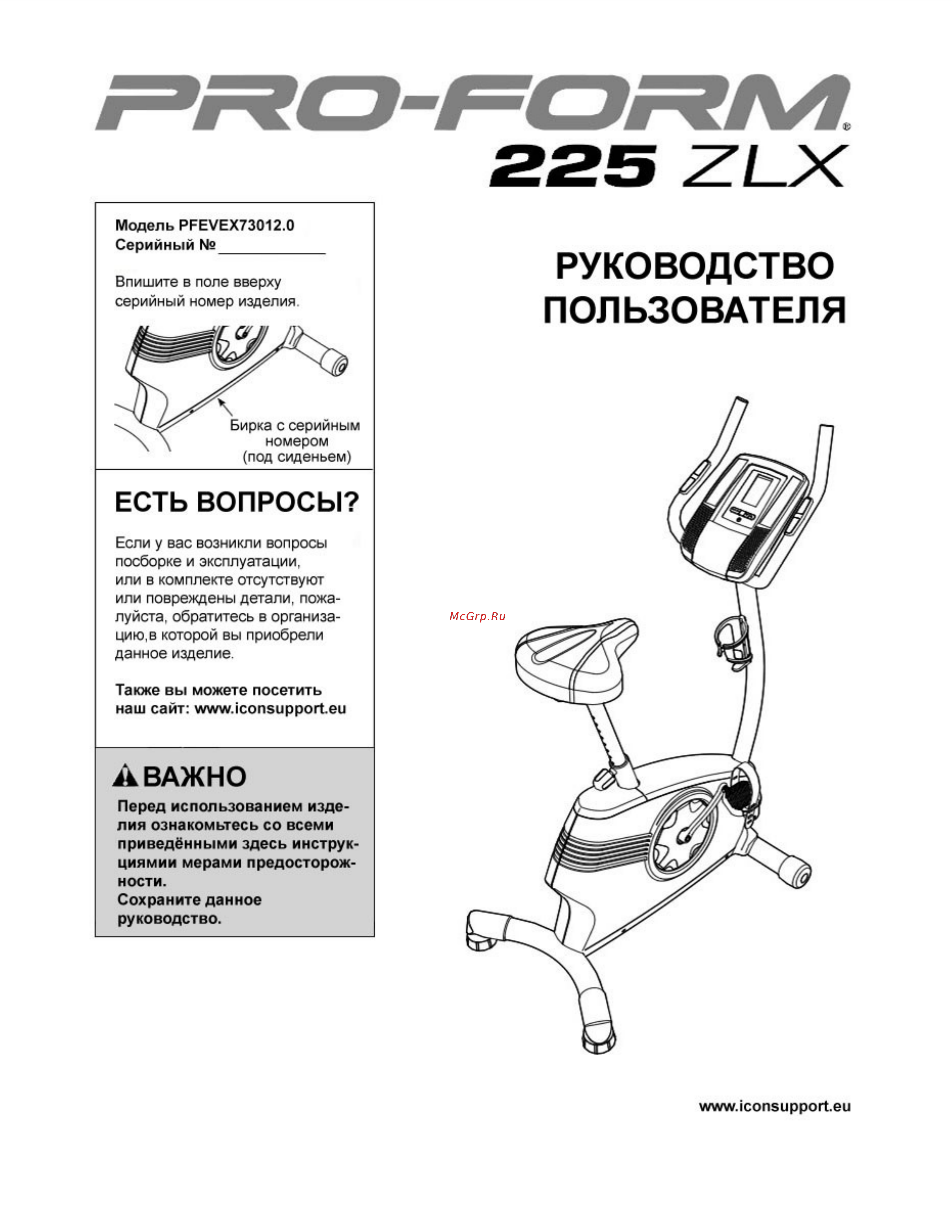Proform 225 ZLX (PFEVEX73012) Инструкция по эксплуатации онлайн