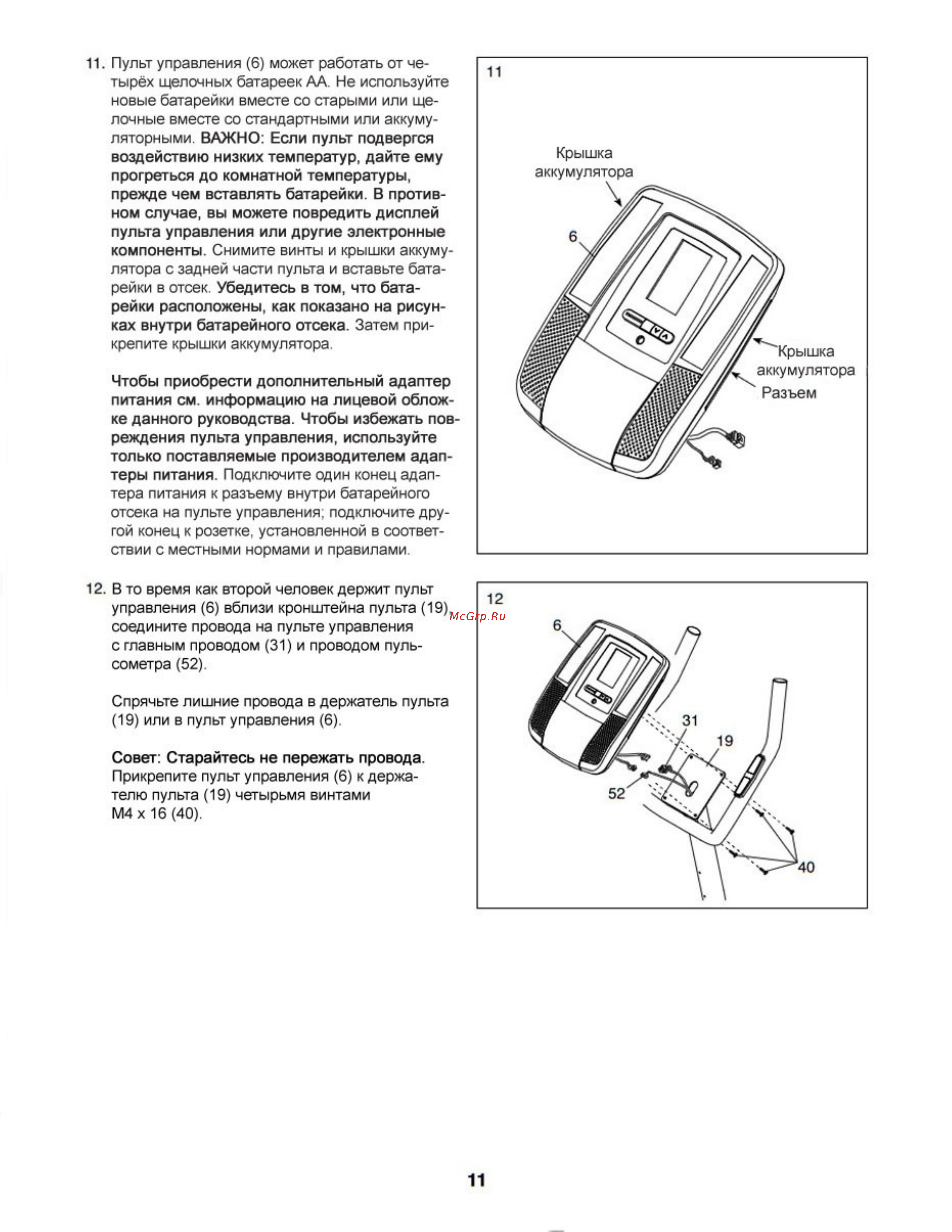 Proform 225 ZLX (PFEVEX73012) Инструкция по эксплуатации онлайн [11/24] 317354
