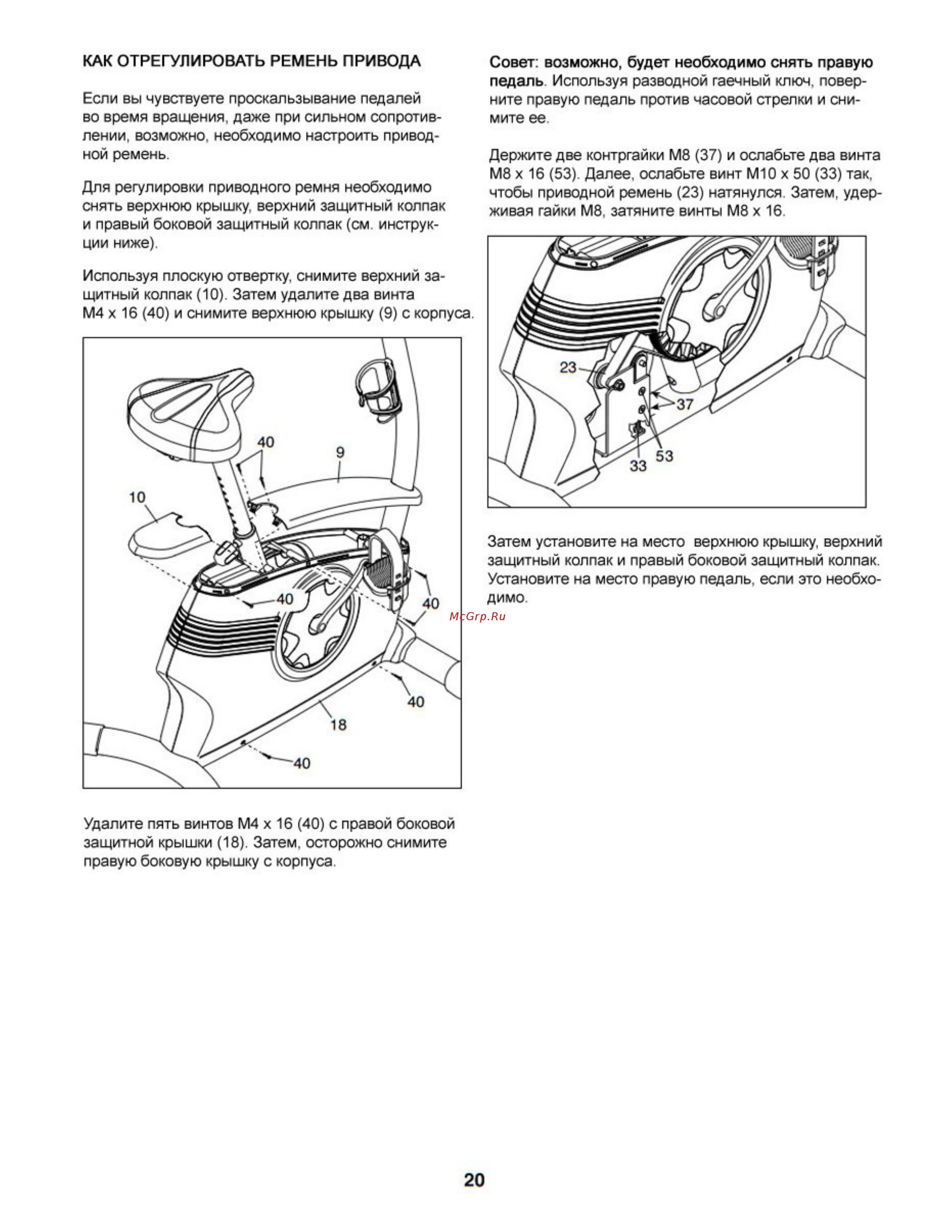 Proform 225 ZLX (PFEVEX73012) Инструкция по эксплуатации онлайн [20/24] 317354