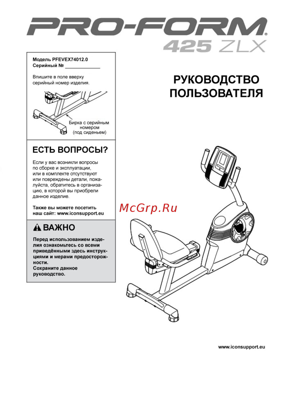 Pro-Form PF 425 ZLX RECUMBENT Инструкция по эксплуатации