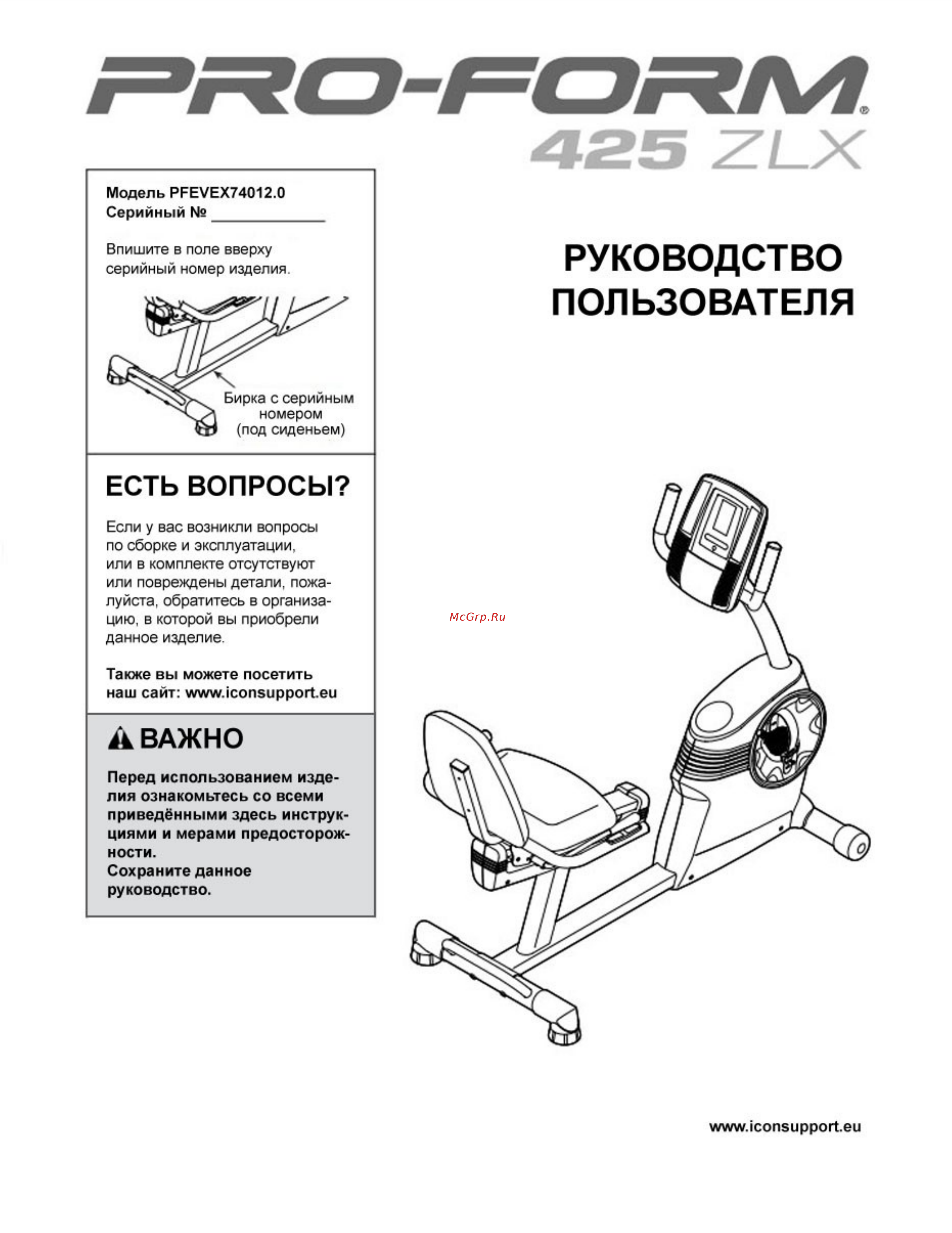 Proform 425 ZLX Recumbent (PFEVEX74012) Инструкция по эксплуатации онлайн