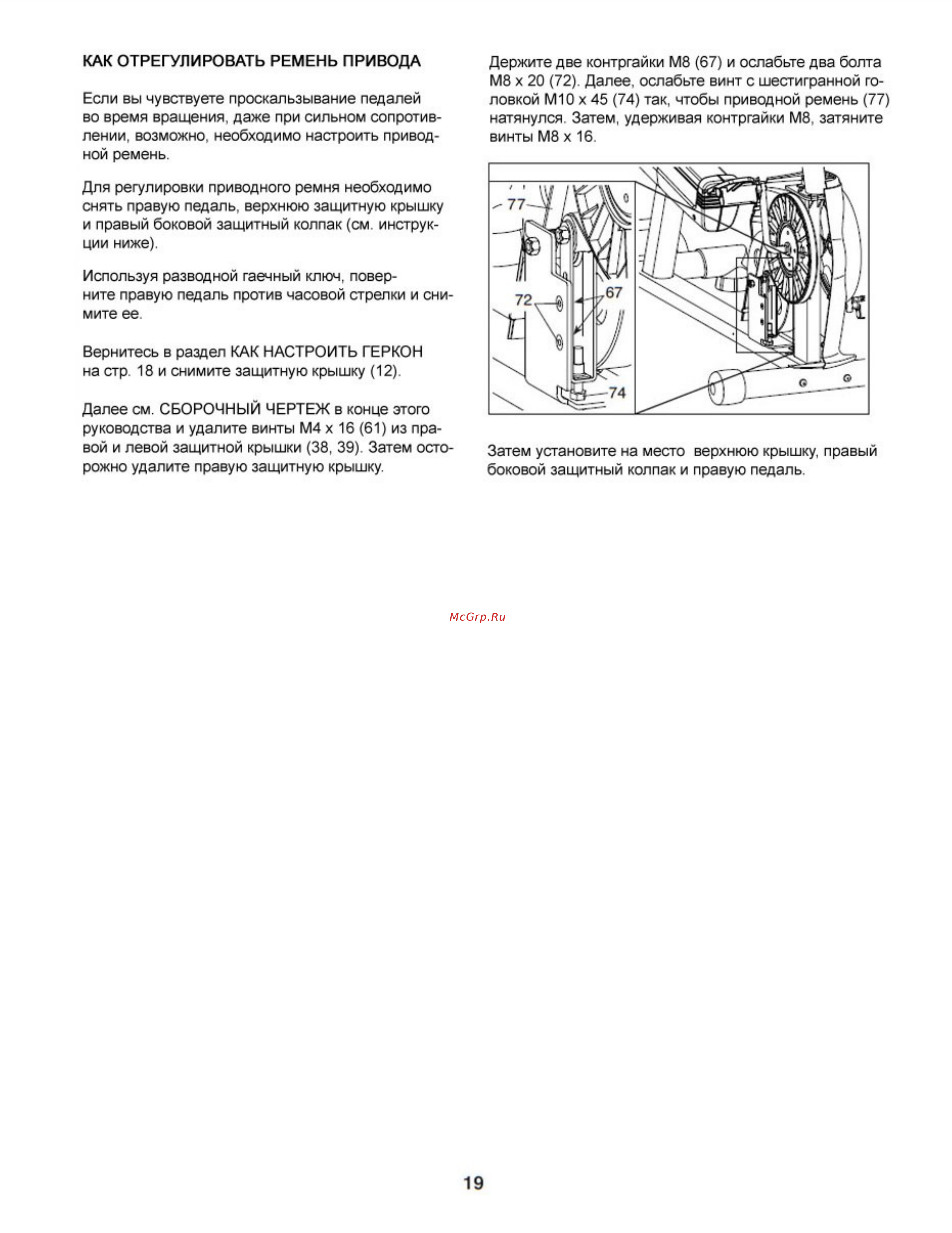 Proform 425 ZLX Recumbent (PFEVEX74012) Инструкция по эксплуатации онлайн [19/24] 317356