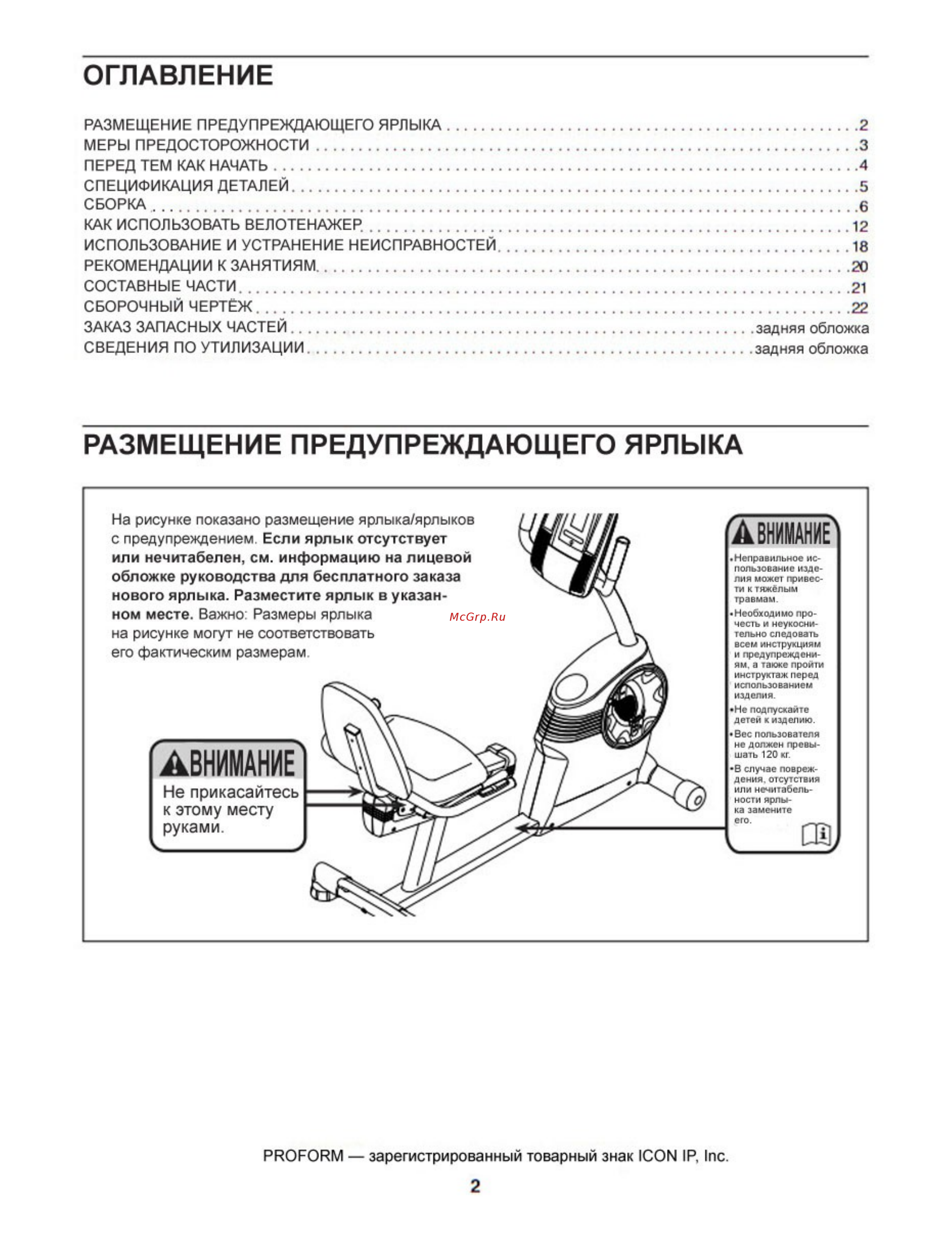 Proform 425 ZLX Recumbent (PFEVEX74012) [2/24] Оглавление