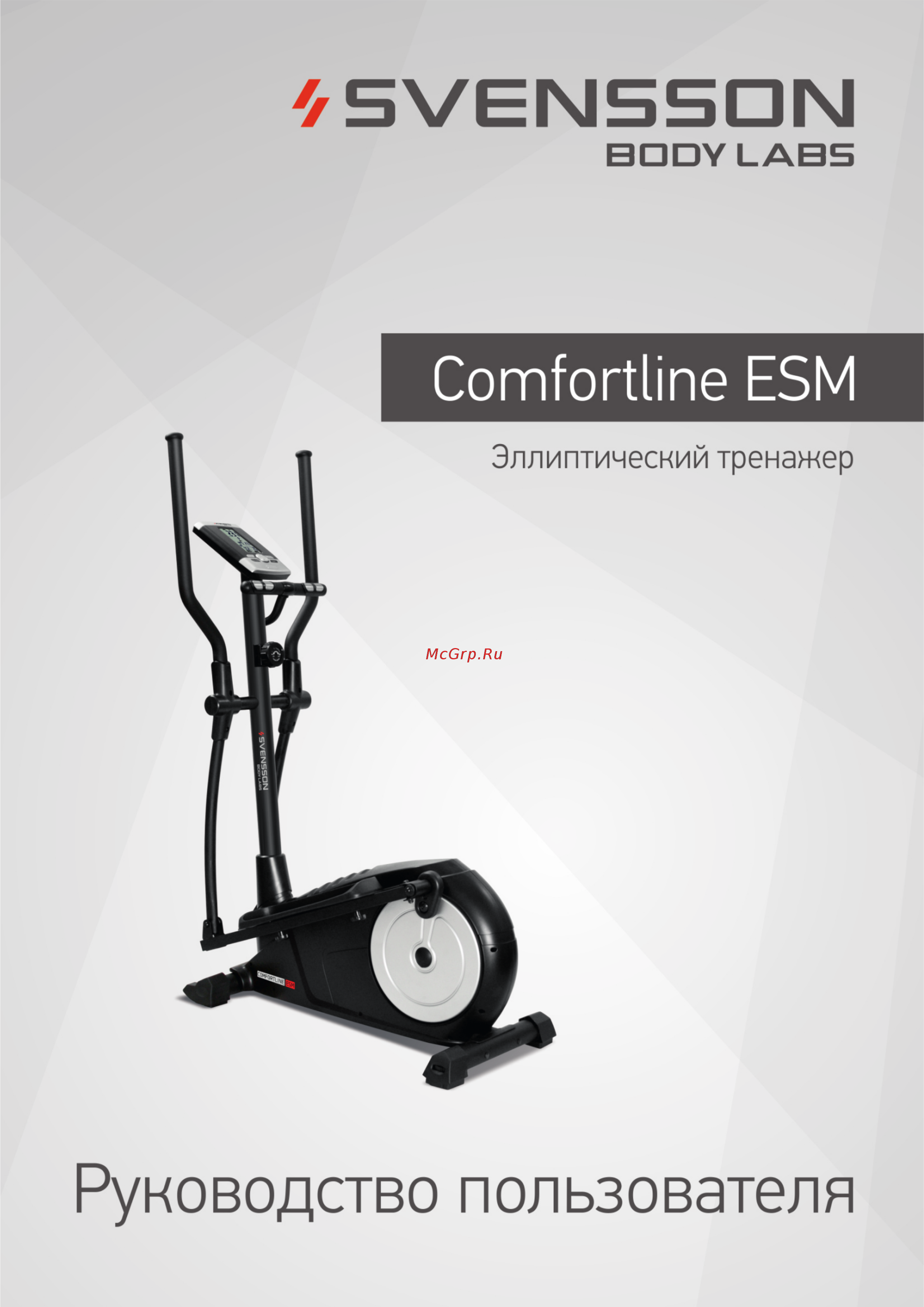 SVENSSON BODY LABS ComfortLine ESM Инструкция по эксплуатации онлайн