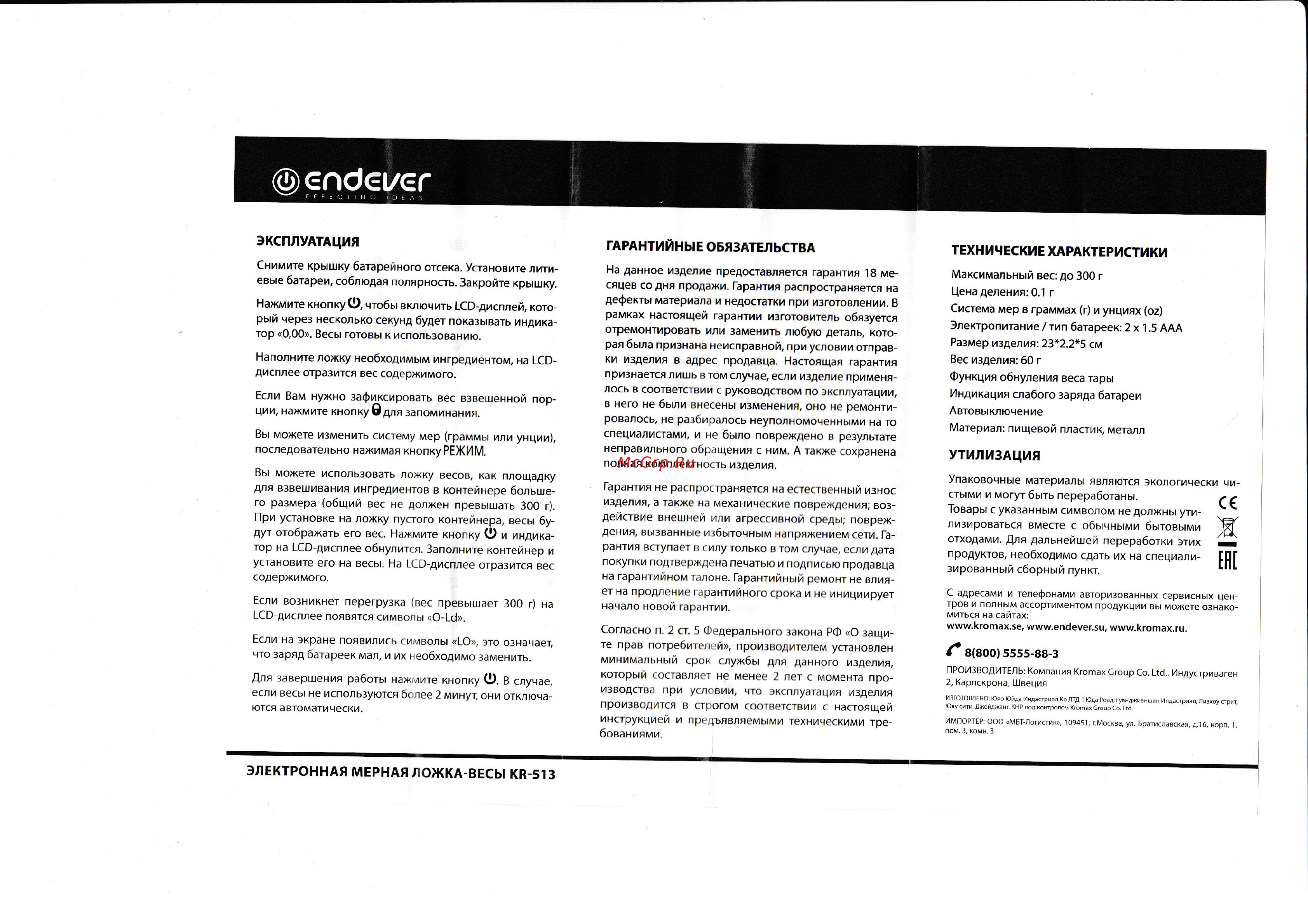 Endever KS-513 [2/2] Переработаны