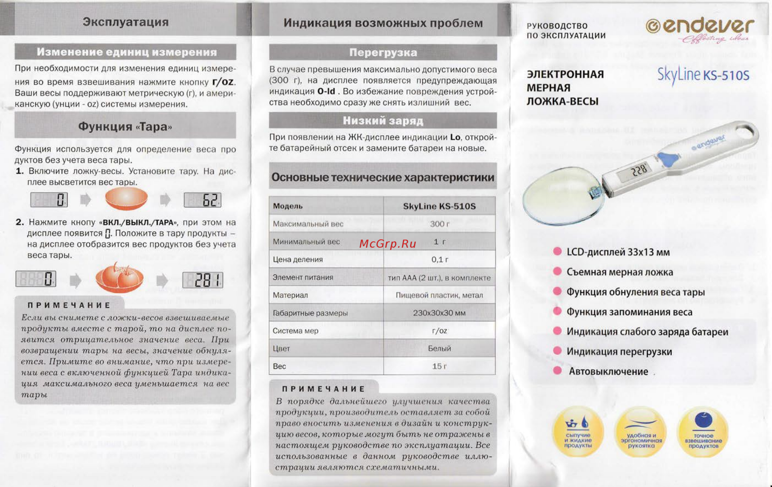 Endever KS-510S Инструкция по эксплуатации онлайн