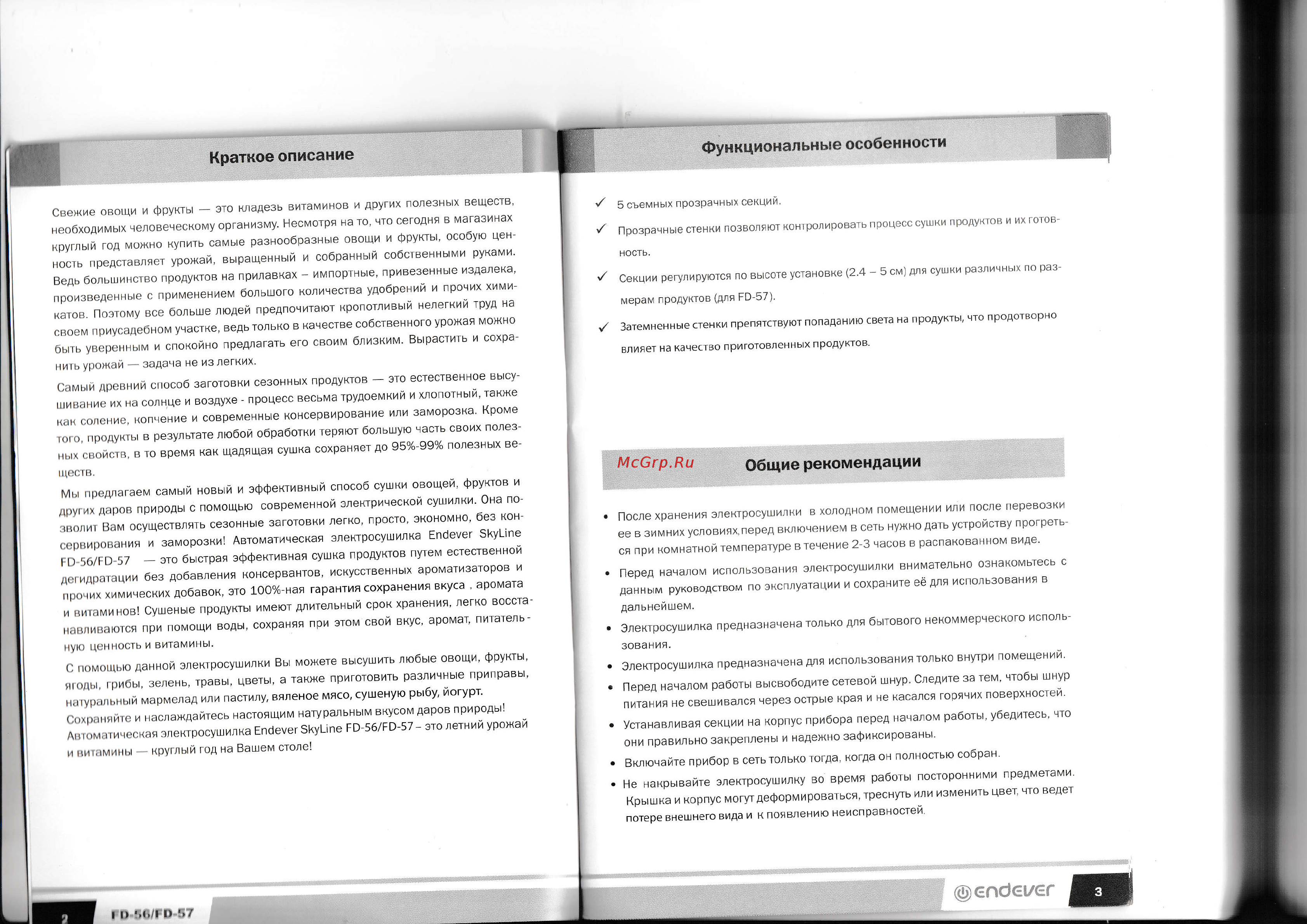 Endever «Урожай» [2/8] Endever
