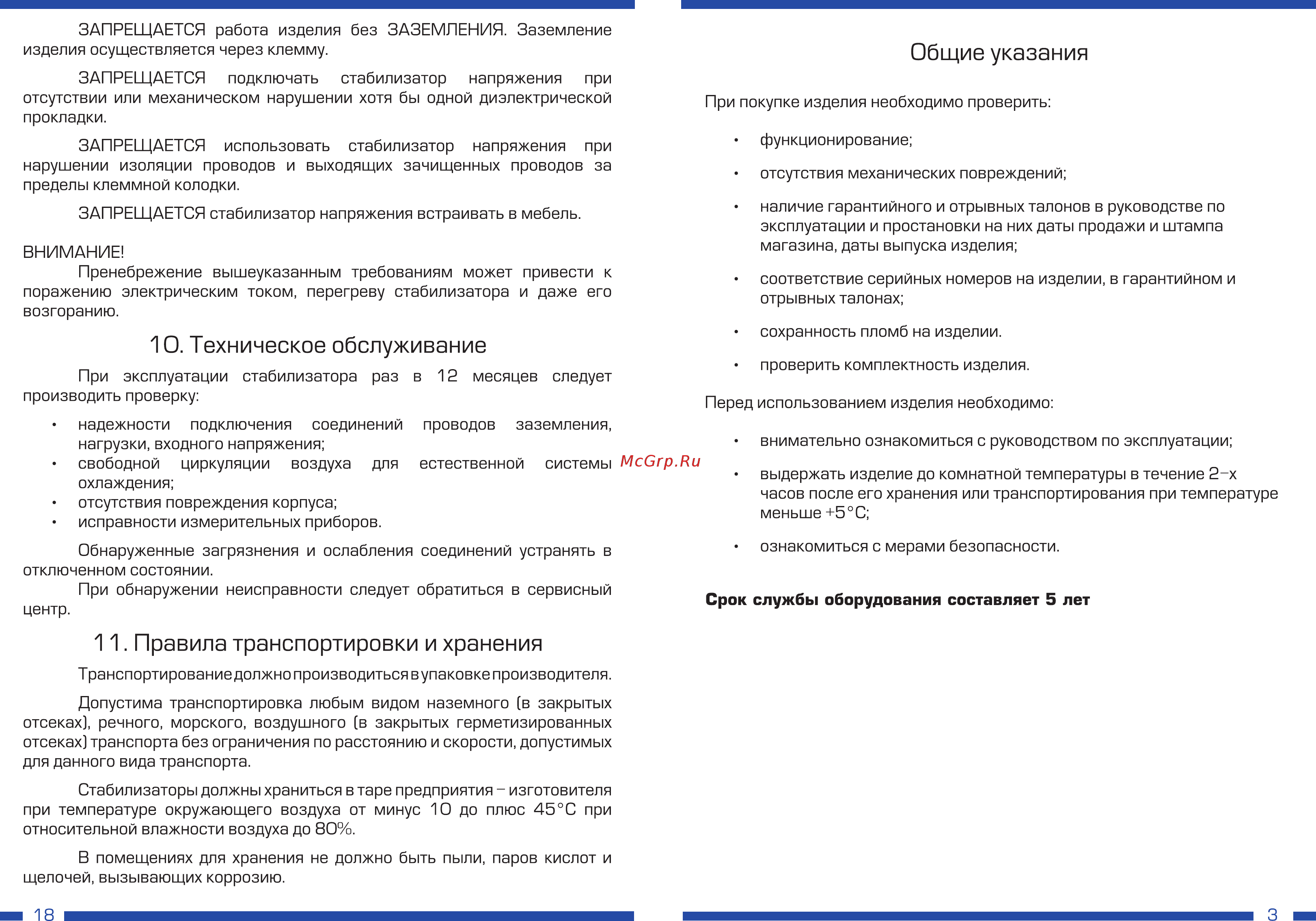 Rucelf SRF II-12000-L [3/10] Общие указания