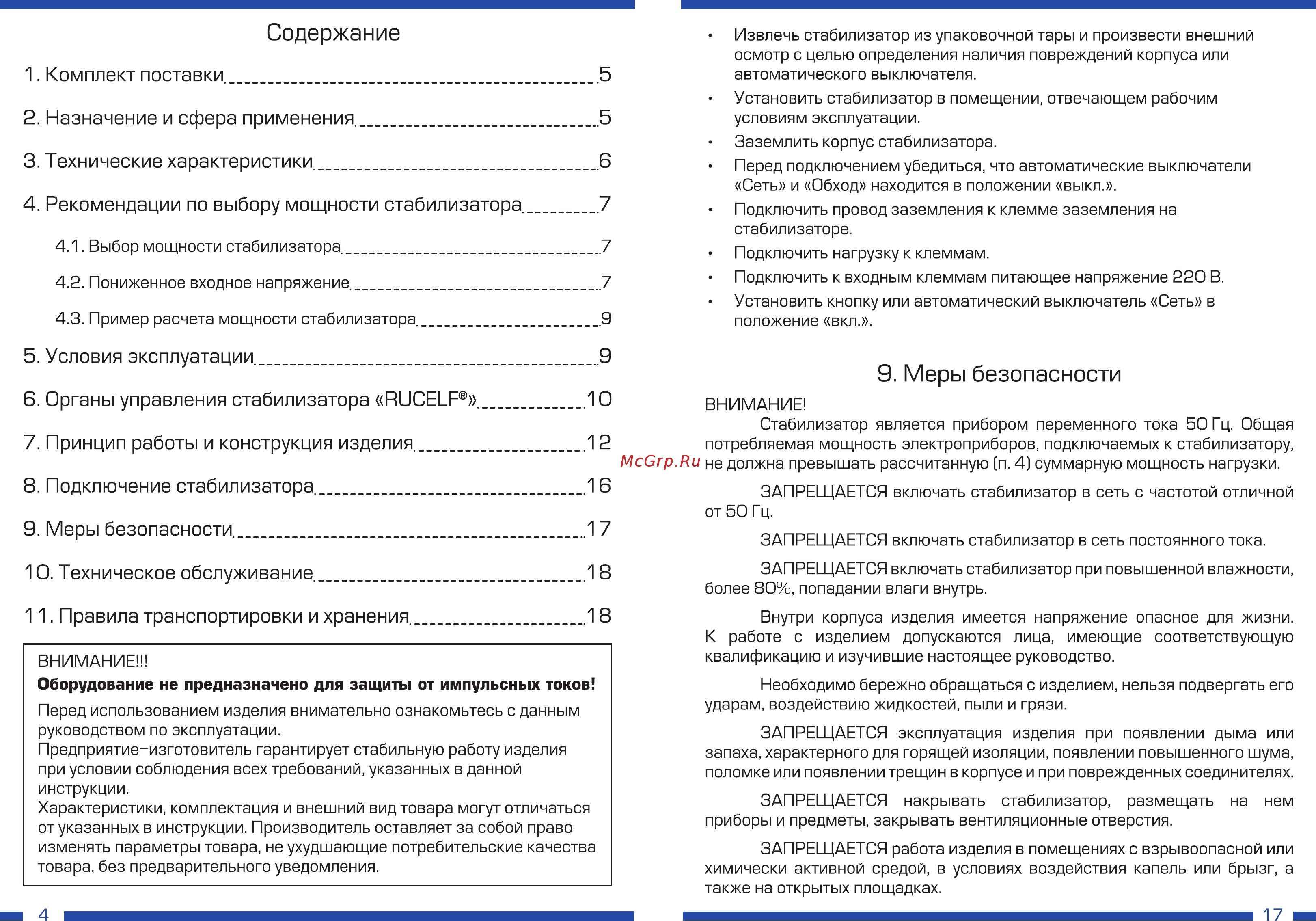 Rucelf SRF II-6000-L [4/10] Подключение стабилизатора________________________ 16