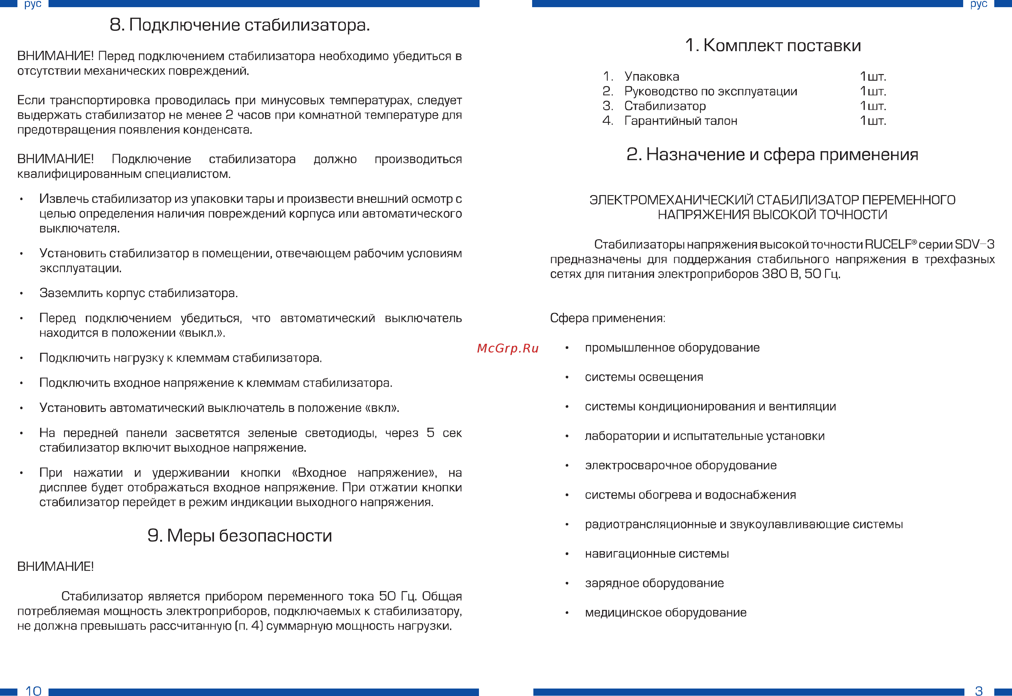 Rucelf SDV-3-30000 00000939 Инструкция по эксплуатации онлайн [3/6] 845192