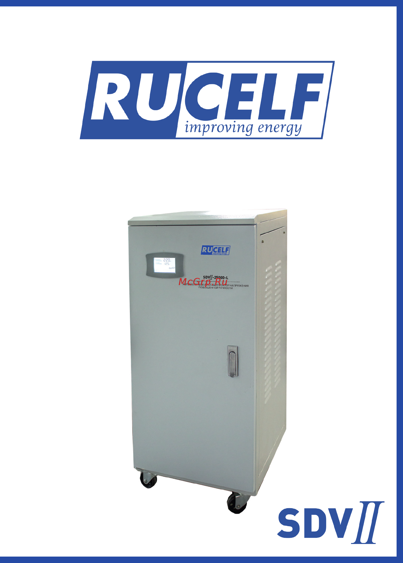 Rucelf SDV II-25000-L Инструкция по эксплуатации онлайн