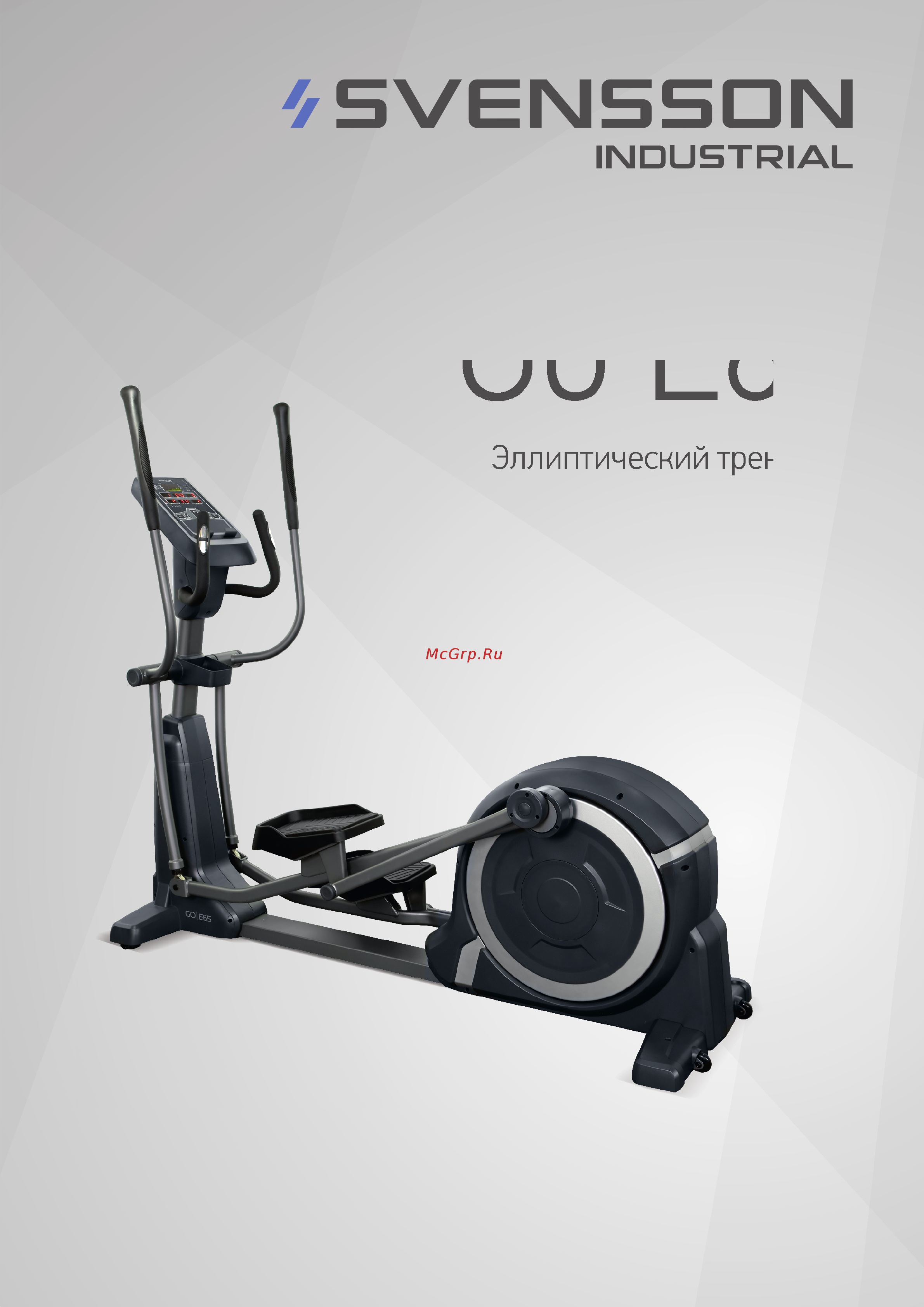 SVENSSON INDUSTRIAL Go E65 Инструкция по эксплуатации онлайн