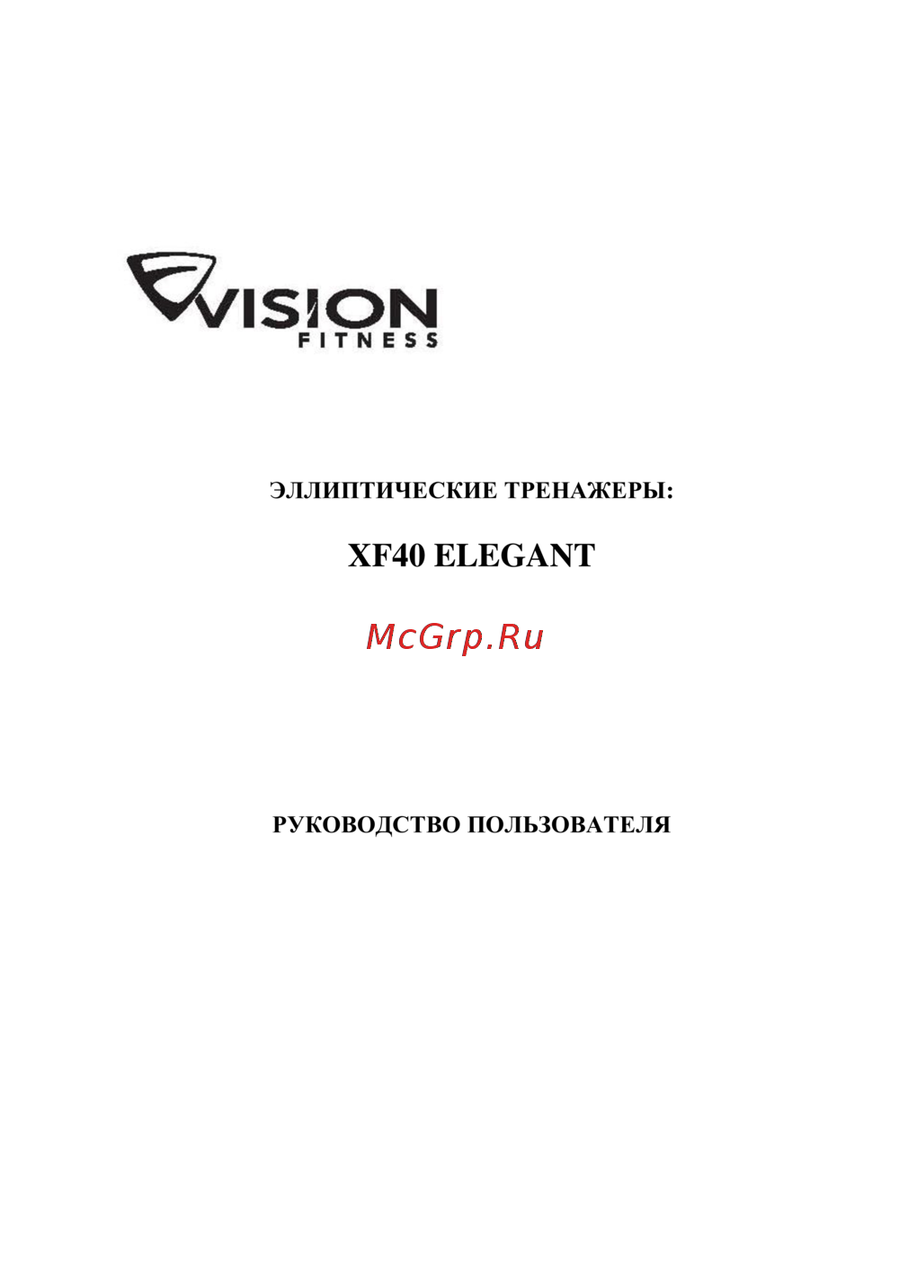 Vision Fitness XF40 Elegant Инструкция по эксплуатации