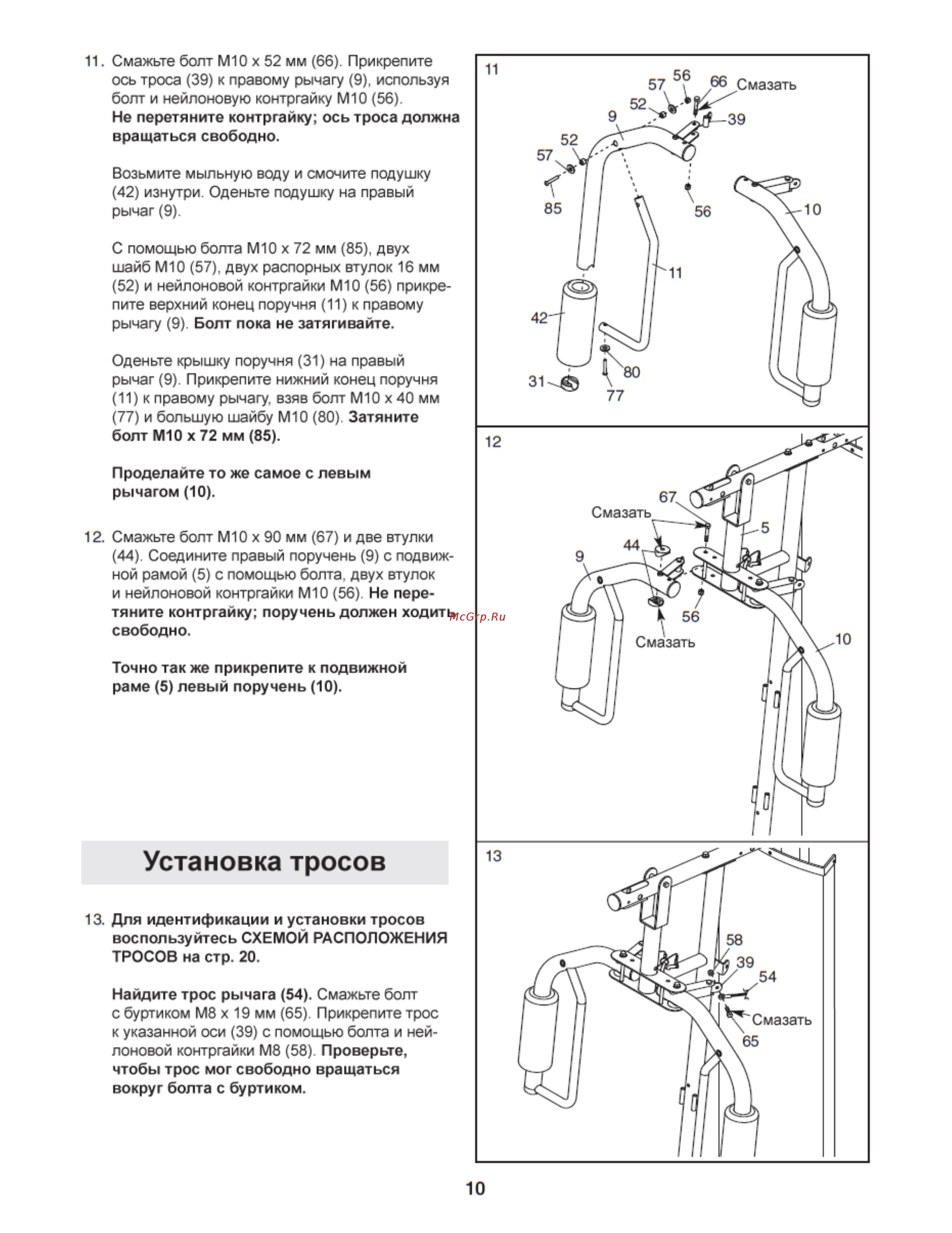 Weider Pro 4500 [10/28] Установка тросов
