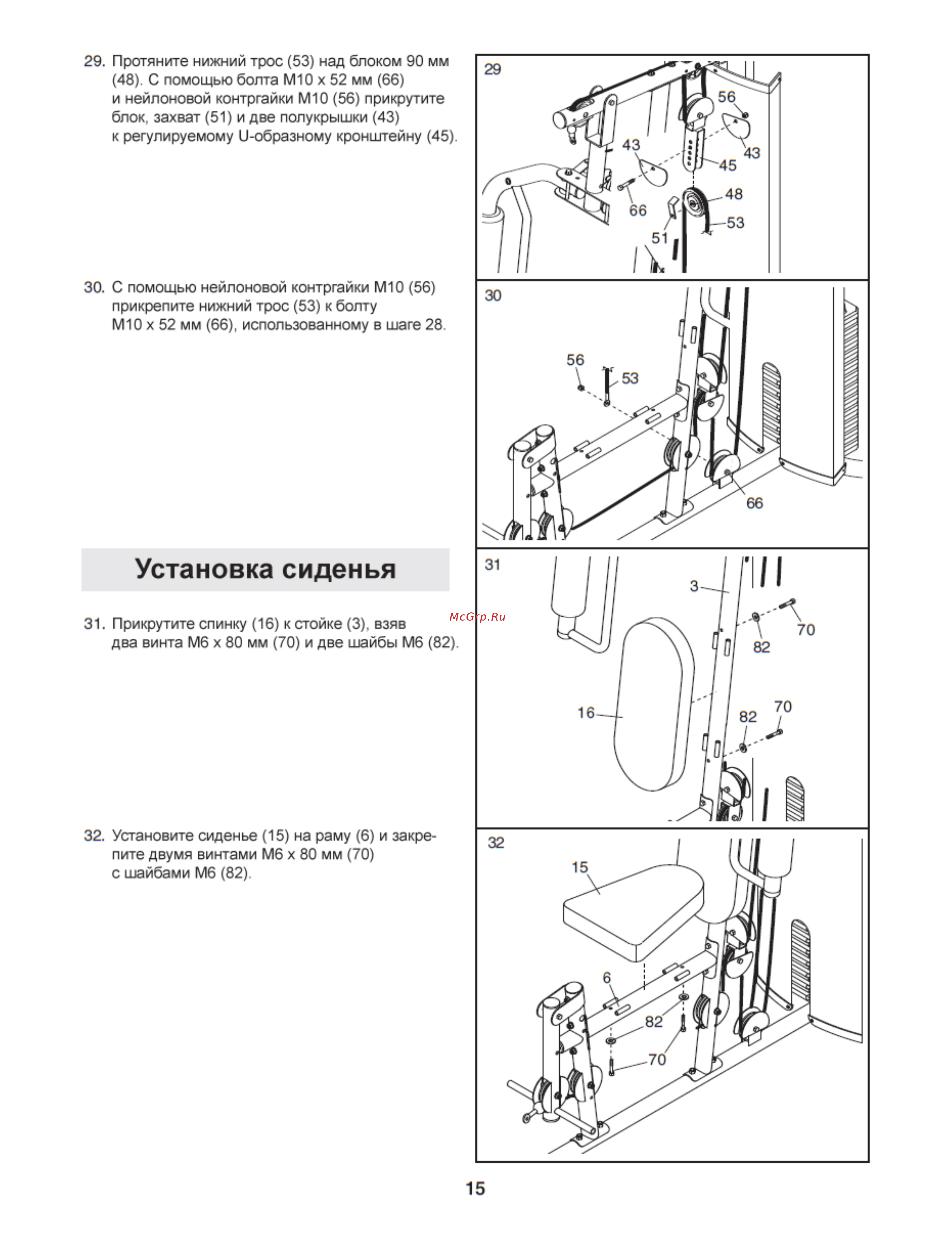Weider Pro 4500 [15/28] Установка сиденья