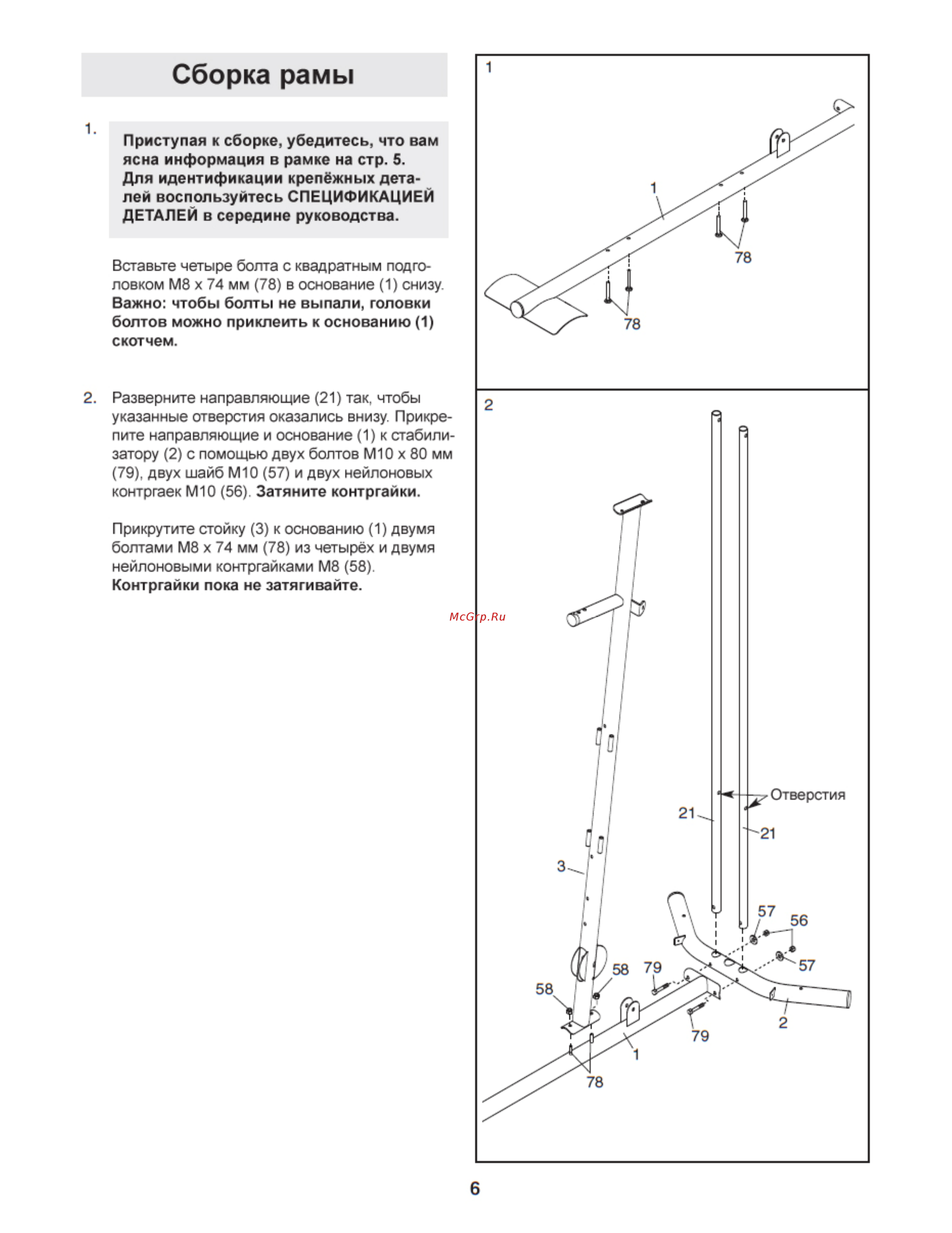 Weider Pro 4500 [6/28] Сборка рамы