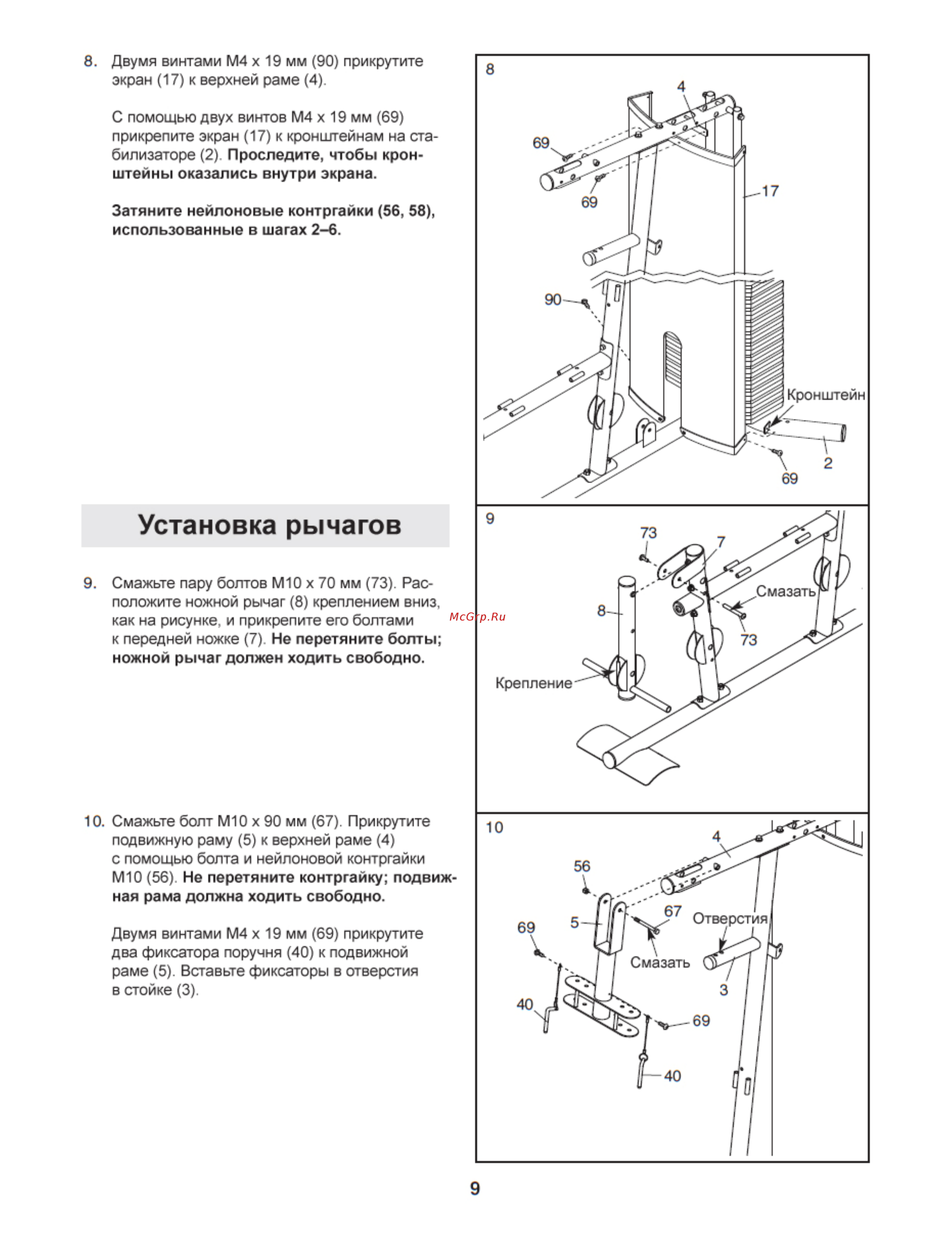 Weider Pro 4500 [9/28] Установка рычагов