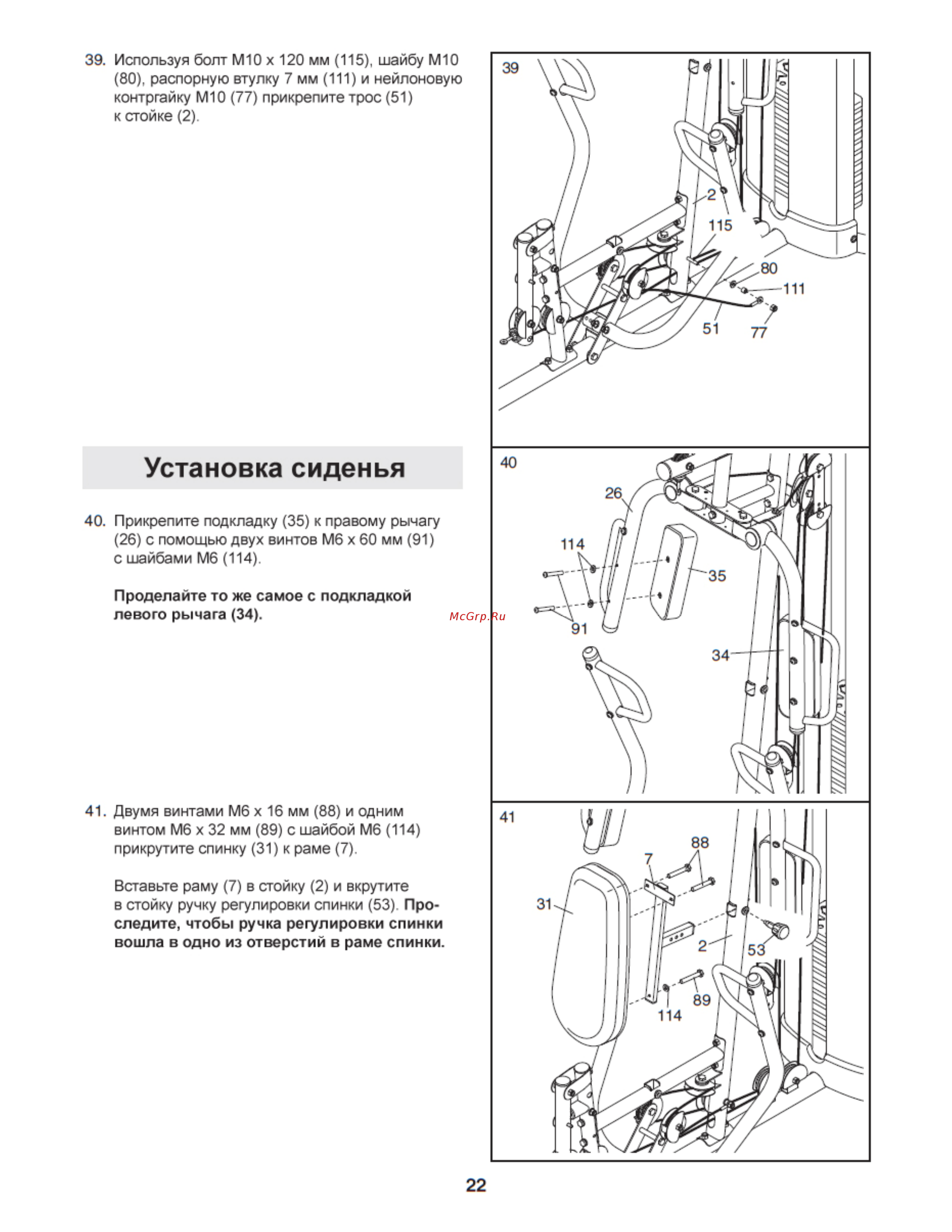 Weider Pro 5500 Gym [22/36] Установка сиденья