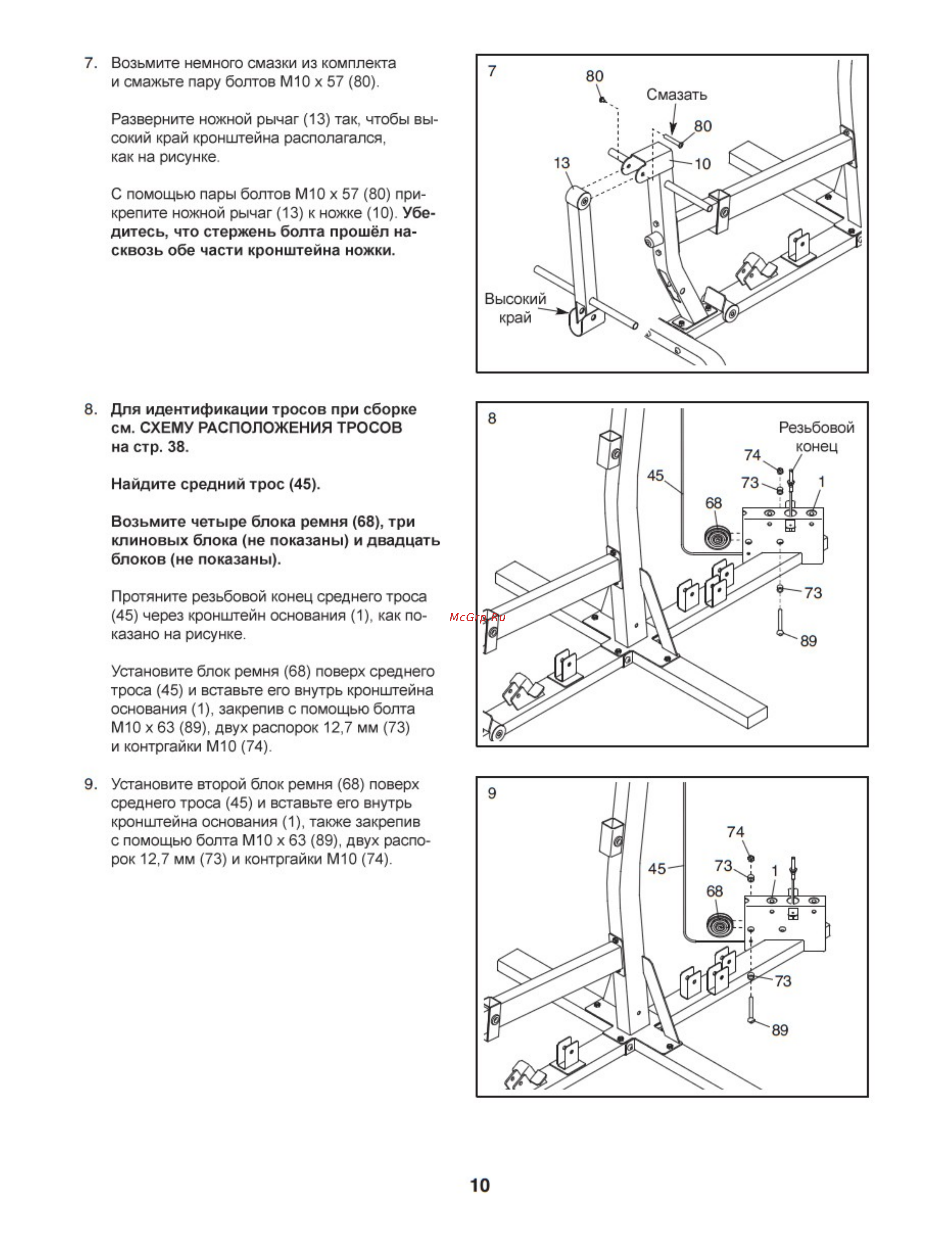 Weider 9900 I Инструкция по эксплуатации онлайн [10/48] 317462