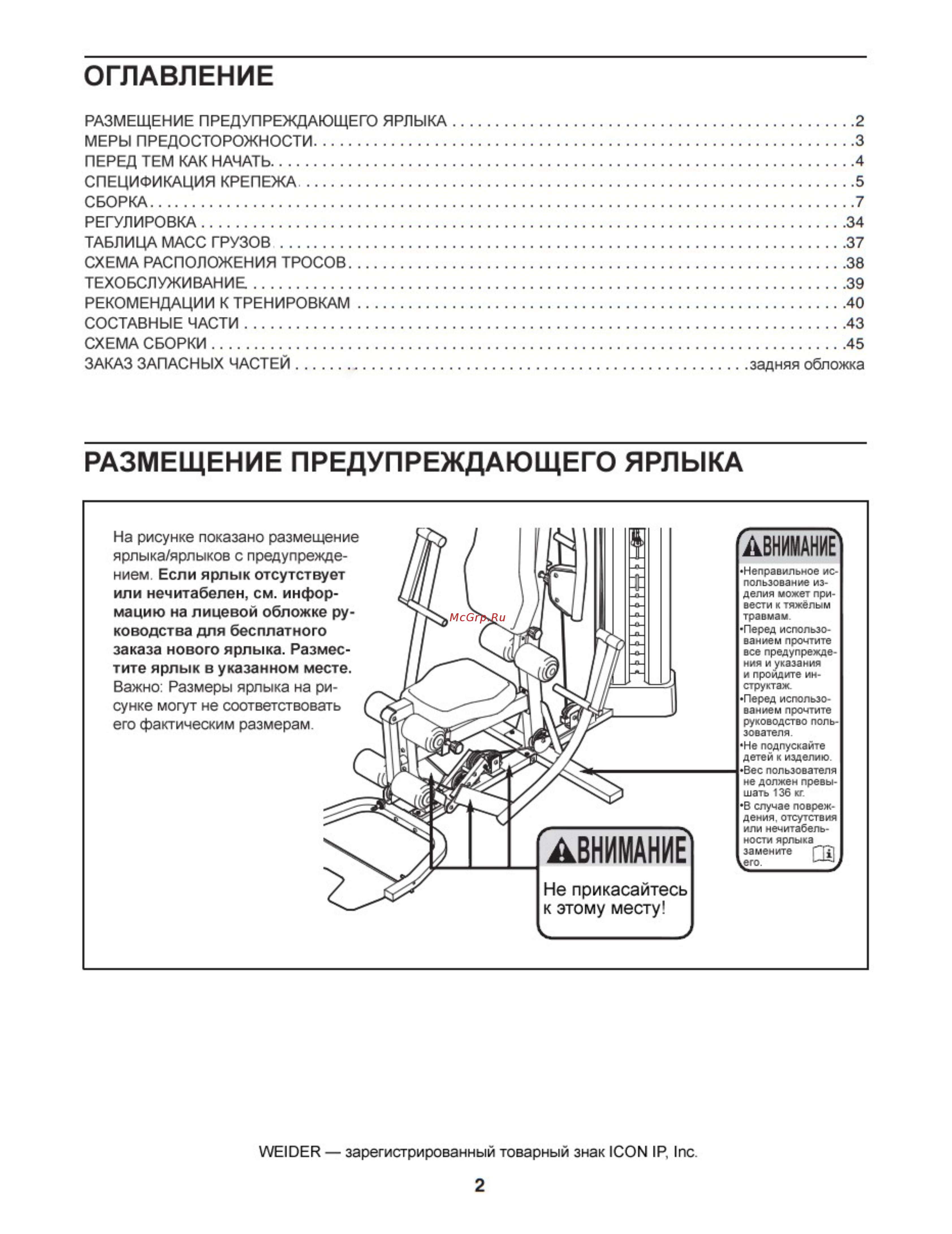 Weider 9900 I [2/48] Авнимание