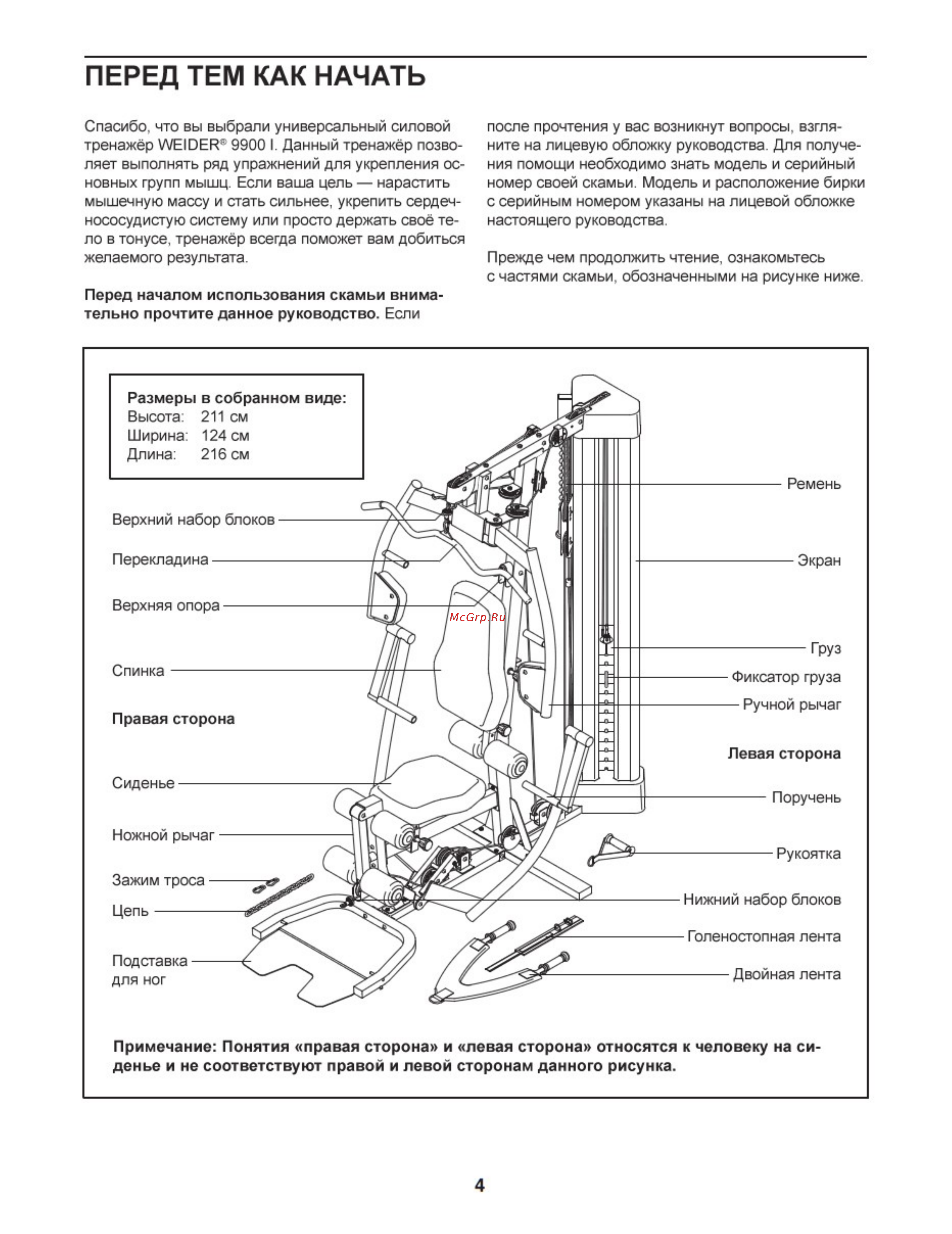 Weider 9900 I [4/48] Перед тем как начать