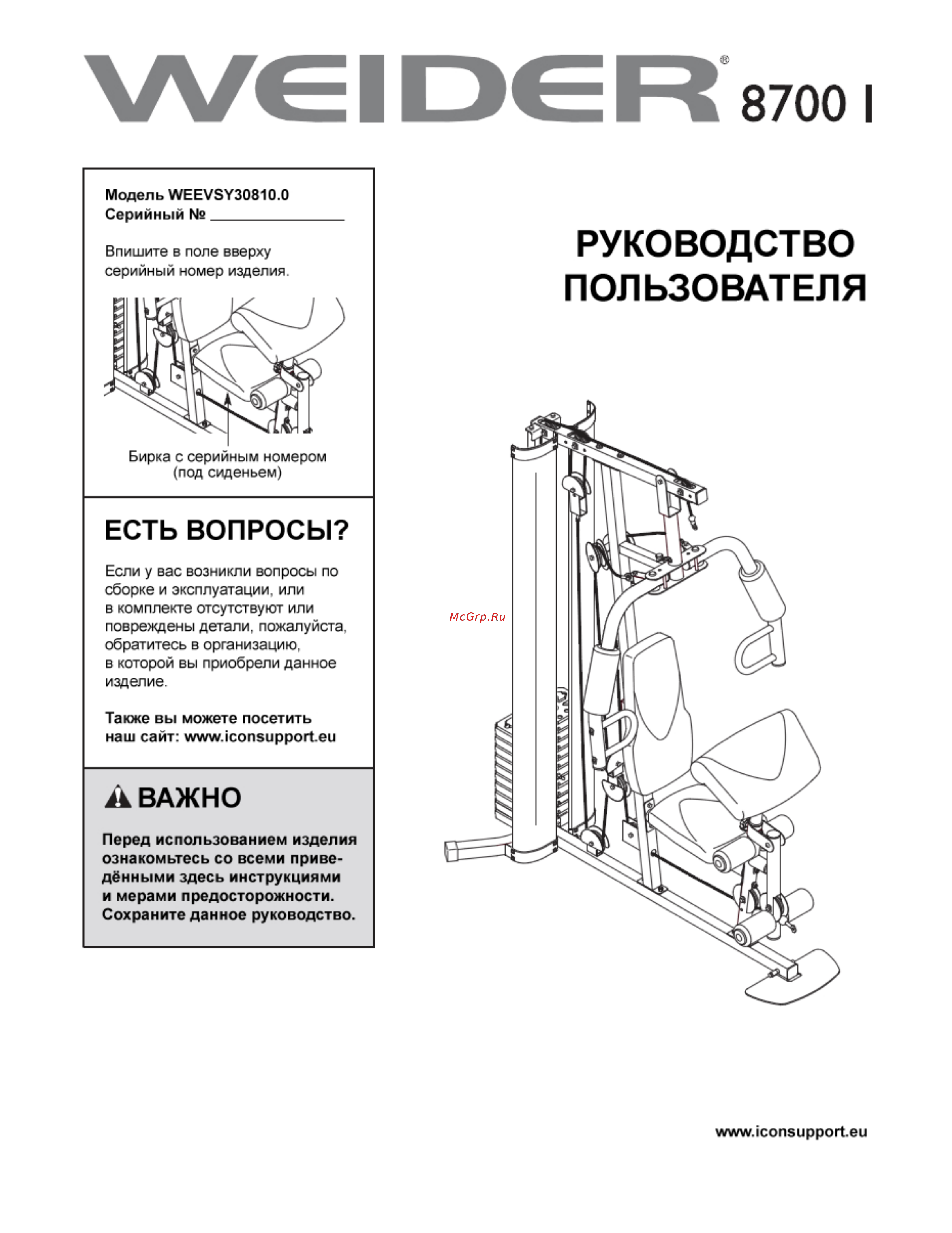Weider 8700 Инструкция по эксплуатации онлайн