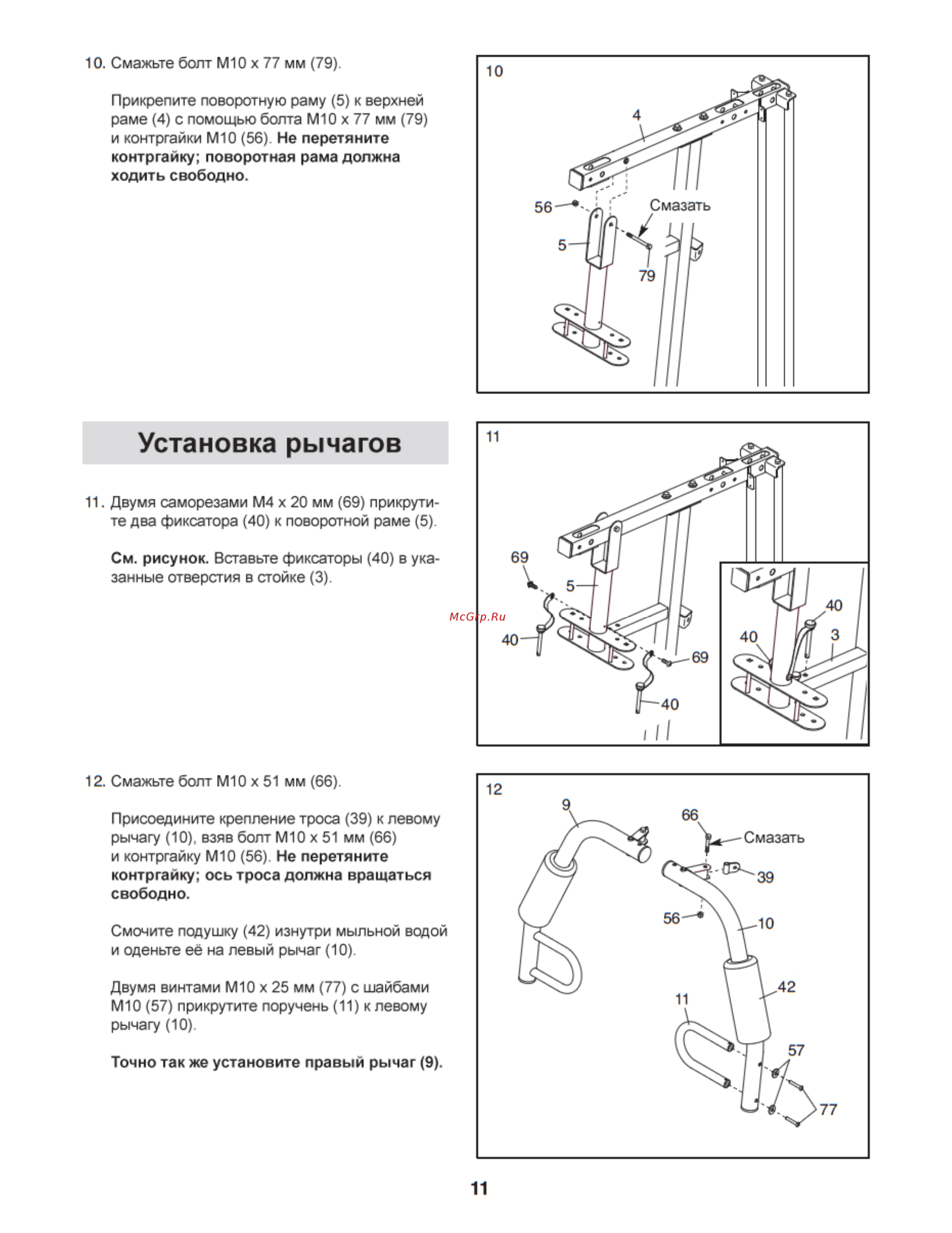 Weider 8700 [11/32] Установка рычагов