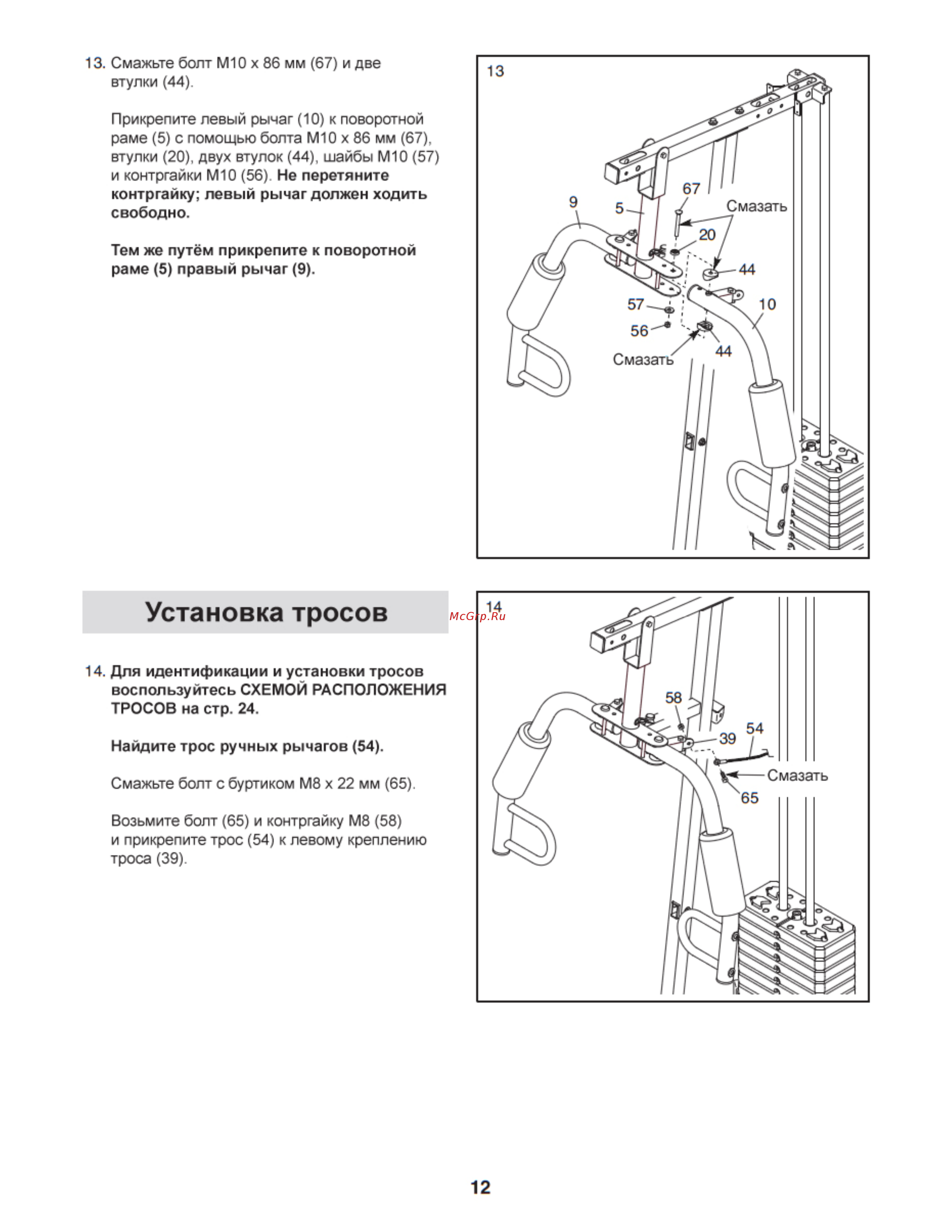 Weider 8700 [12/32] Установка тросов