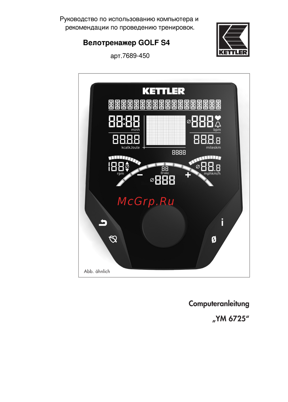 Kettler ERGO C12 Руководство по использованию компьютера