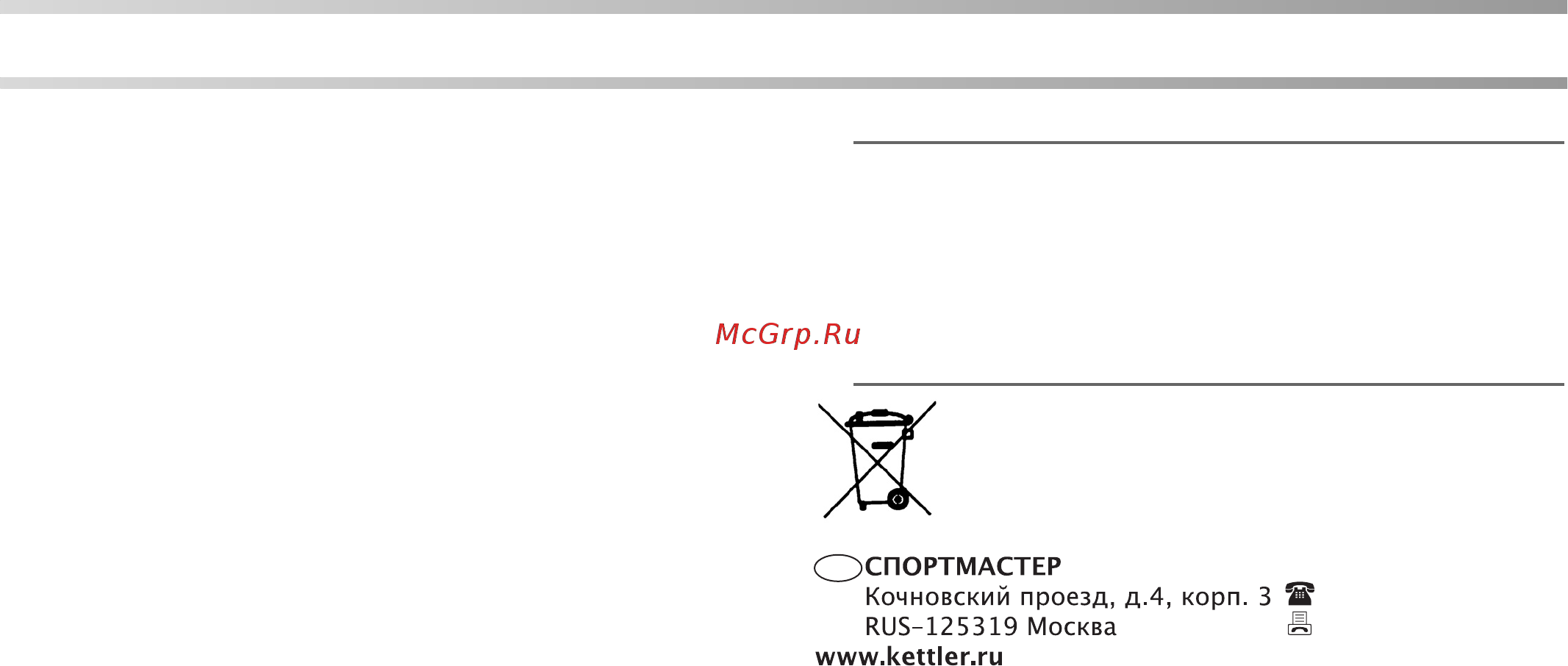Kettler ERGO C6 [4/26] Сервис заказ запчастей