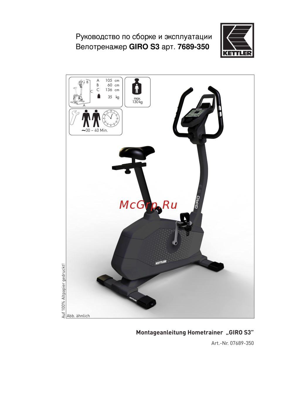 Kettler Giro S3 Инструкция по эксплуатации