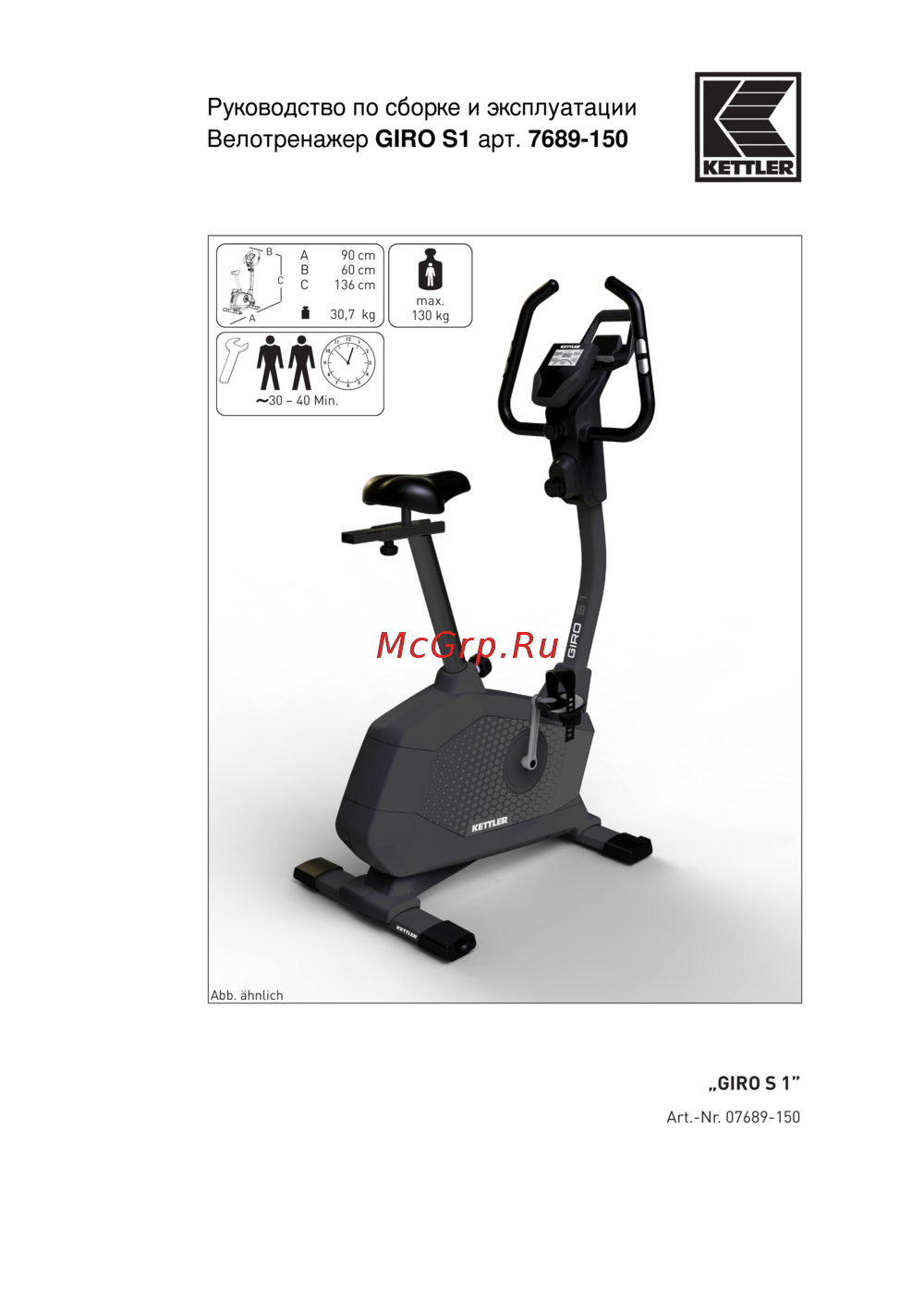 Kettler Giro S1 Инструкция по эксплуатации