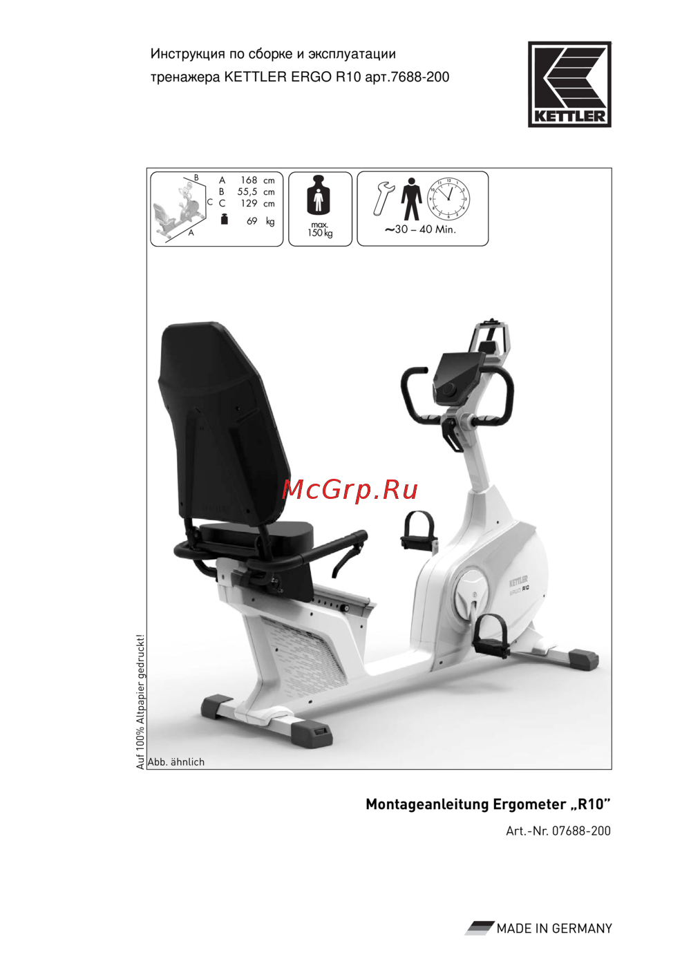 Kettler Ergo R10 Инструкция по эксплуатации