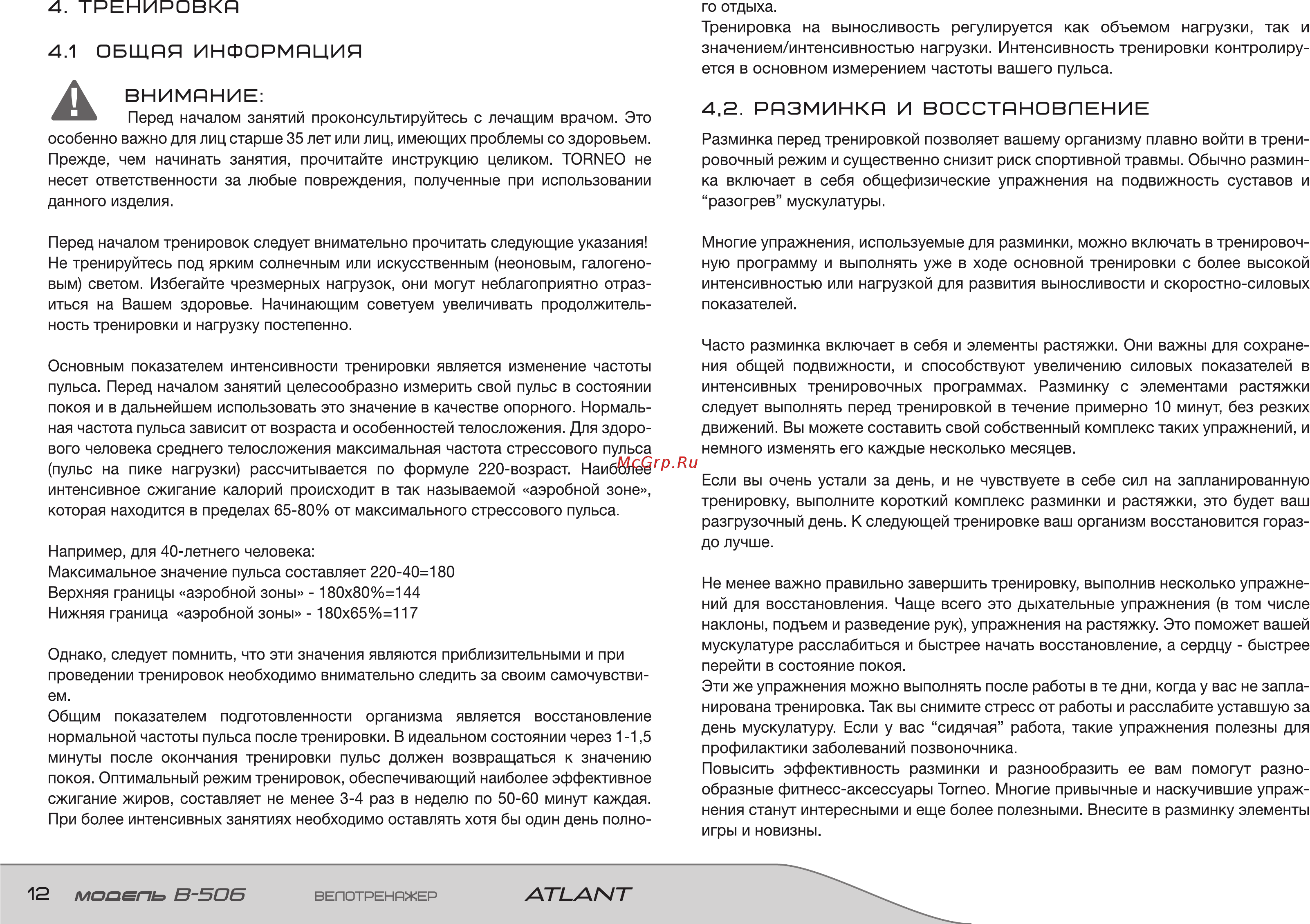 Torneo Atlant B-506TRN [12/26] Тренировки
