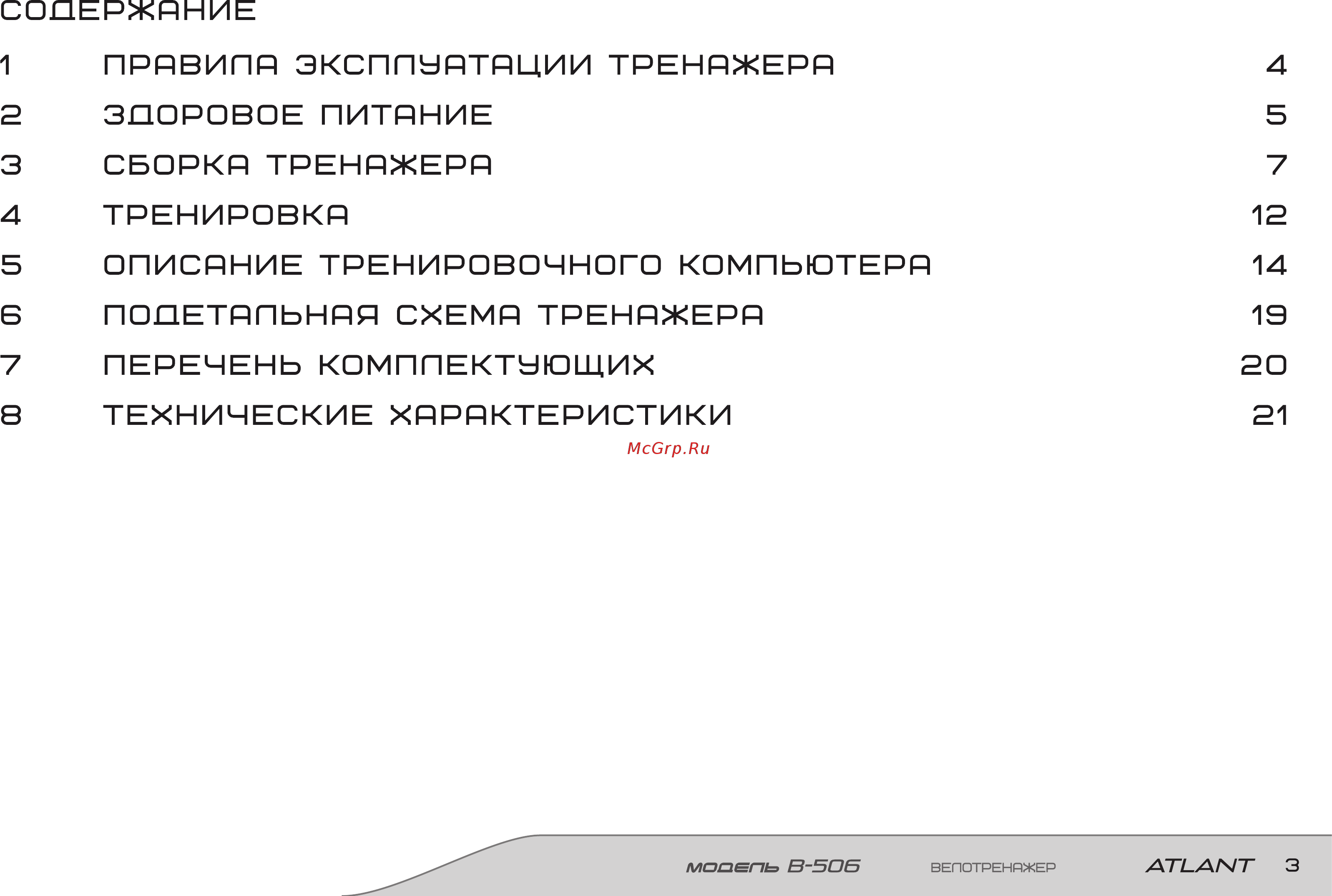 Torneo Atlant B-506TRN Инструкция по эксплуатации онлайн [3/26] 380250