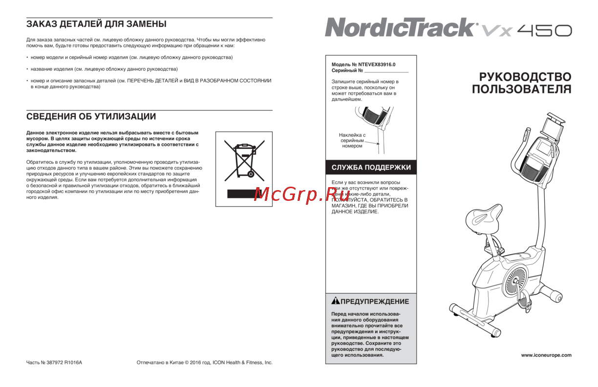 NordicTrack Vx 450 Инструкция по эксплуатации
