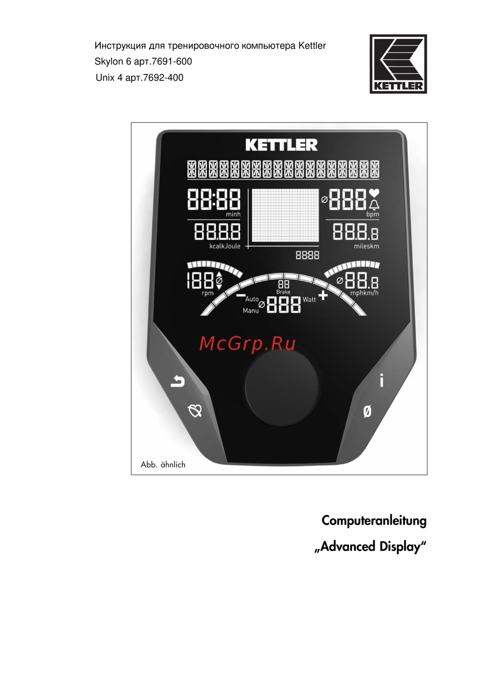 Kettler Unix 4 Руководство по использованию компьютера