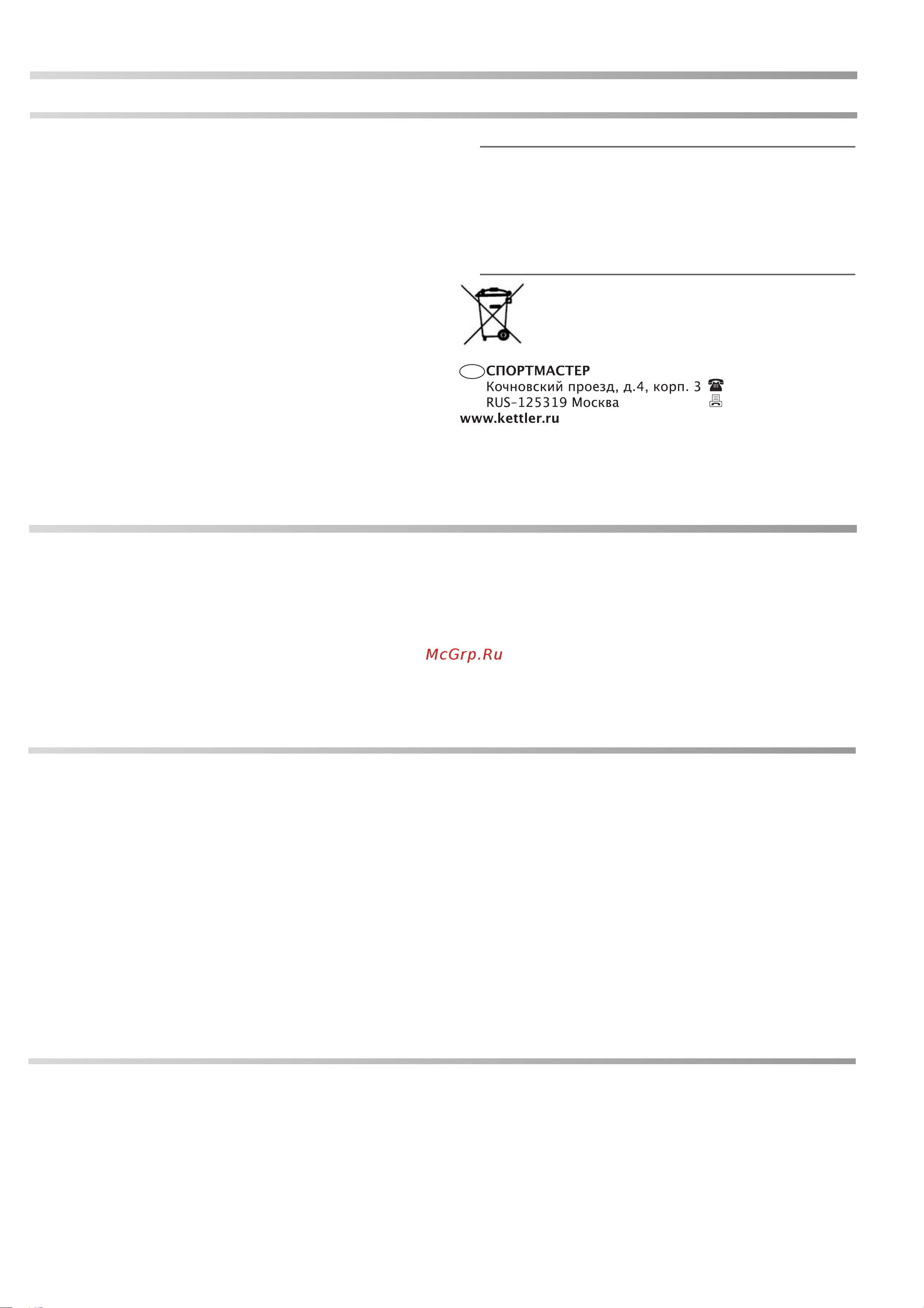 Kettler Unix 4 [4/22] Συντήρηση сервис заказ запчастей