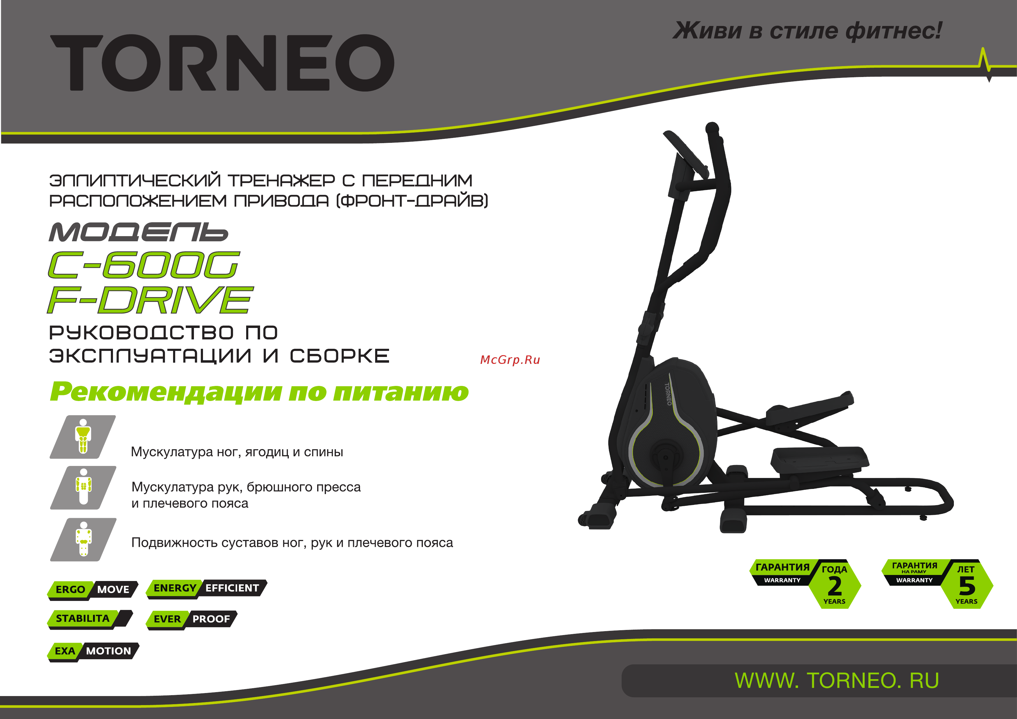 Torneo F-Drive Инструкция по эксплуатации онлайн