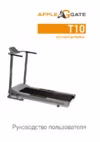 APPLEGATE T10 Инструкция по эксплуатации