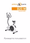 APPLEGATE B20 M Инструкция по эксплуатации