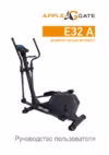 APPLEGATE E32 A Инструкция по эксплуатации