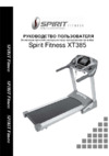 Spirit Fitness XT685 DC (2017) Инструкция по эксплуатации
