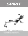 Spirit Fitness XRW600 Инструкция по эксплуатации