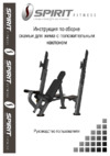 Spirit Fitness AFB101 - СО СТОЙКАМИ Инструкция по эксплуатации