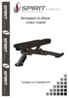 Spirit Fitness AFB121 Инструкция по эксплуатации