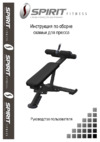 Spirit Fitness AFB128 Инструкция по эксплуатации