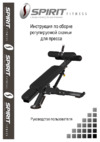 Spirit Fitness AFB127 Инструкция по эксплуатации
