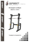 Spirit Fitness AFC122 Инструкция по эксплуатации