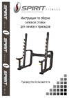 Spirit Fitness AFC101 Инструкция по эксплуатации